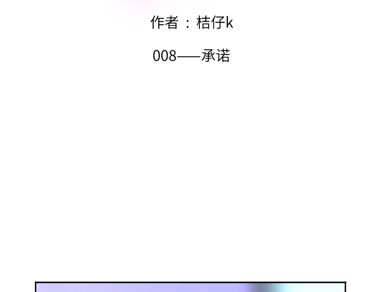 心动误差x17话漫画,008——承诺2图