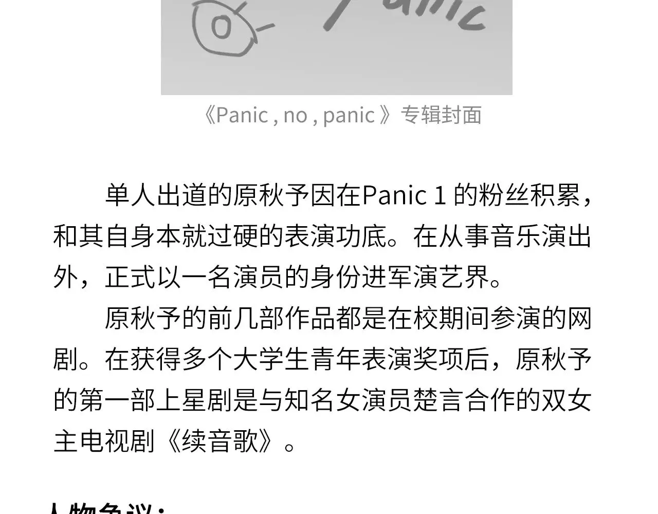 心动误差x小说免费阅读漫画,人物介绍2图