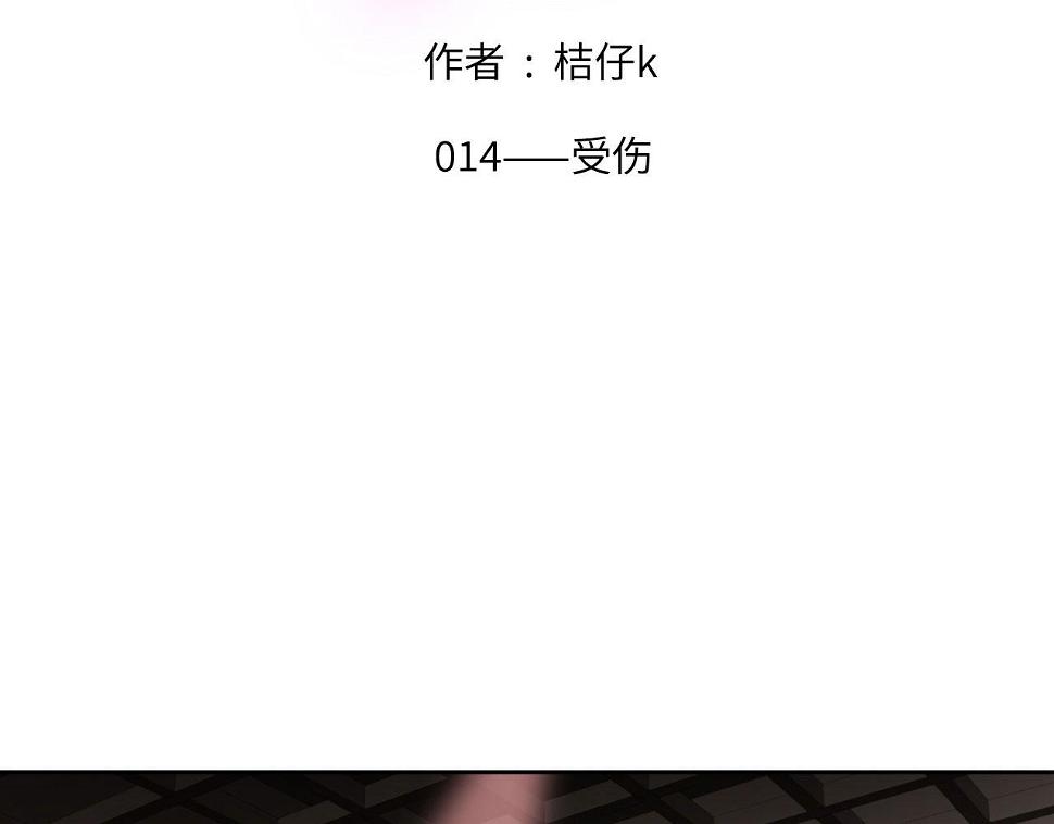 心动误差x漫画,014——受伤2图