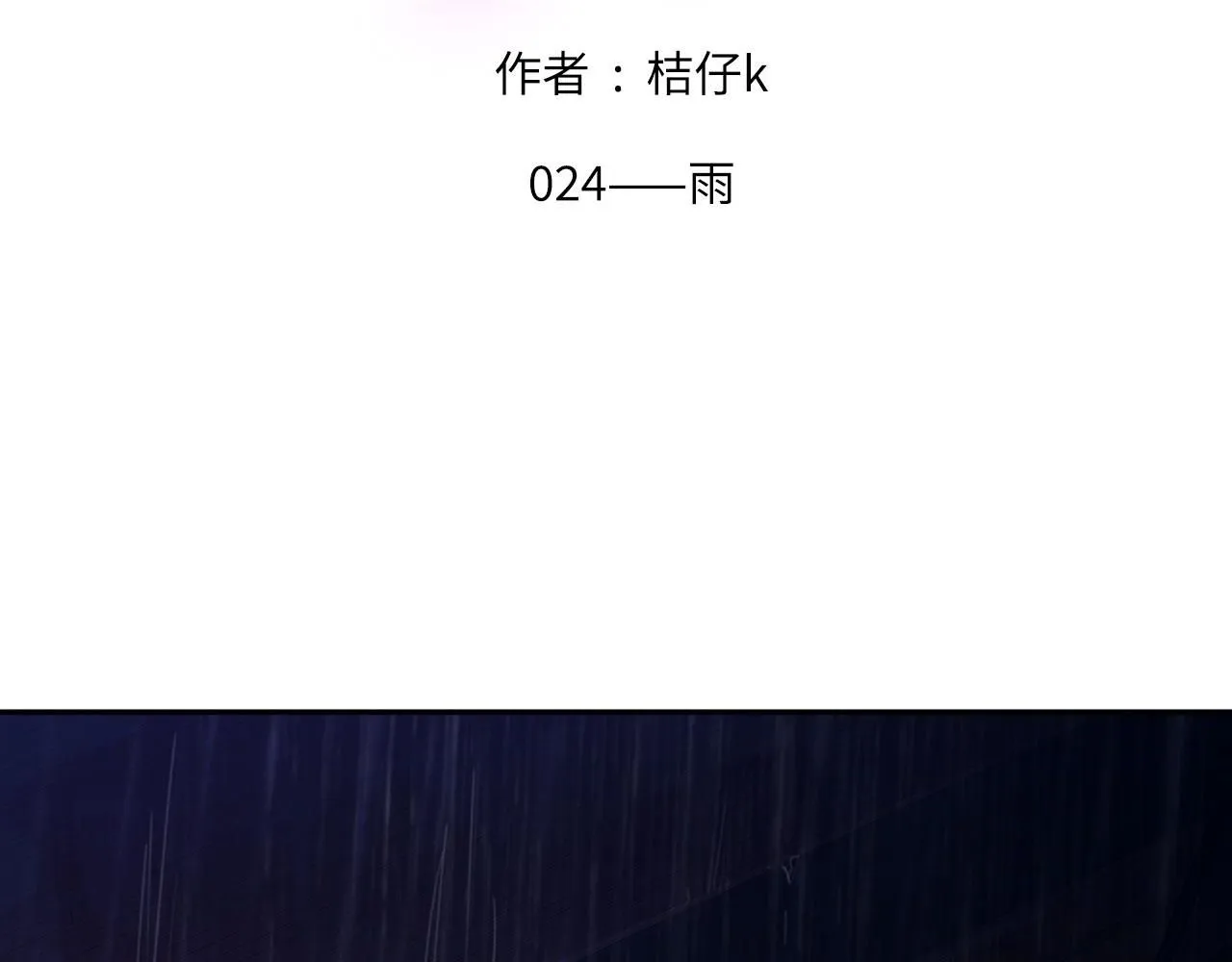 心动误差x原著漫画,024——雨2图