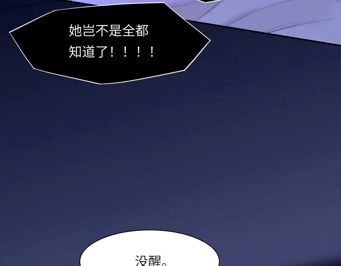 心动误差x原著漫画,035——片刻清醒1图