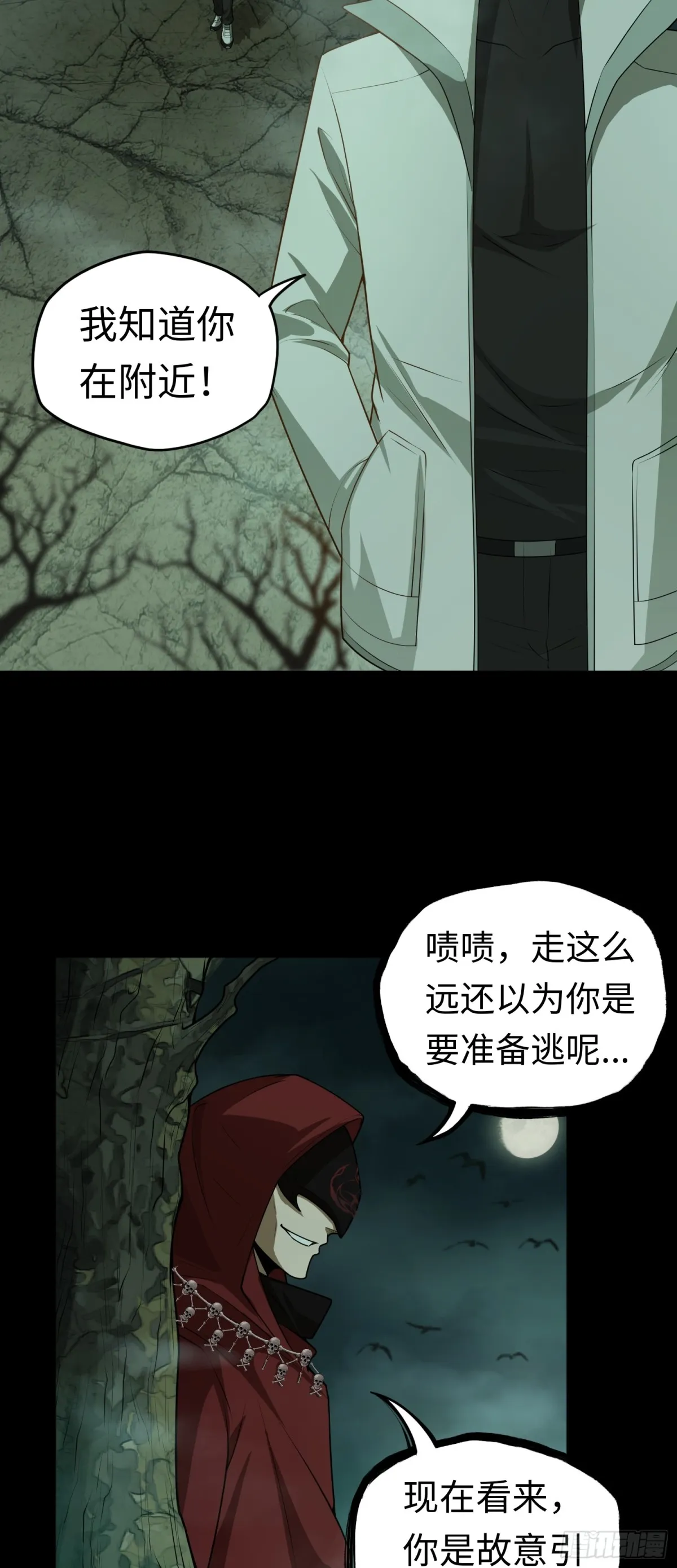 大道无名漫画,第31话 上当了吧你！1图