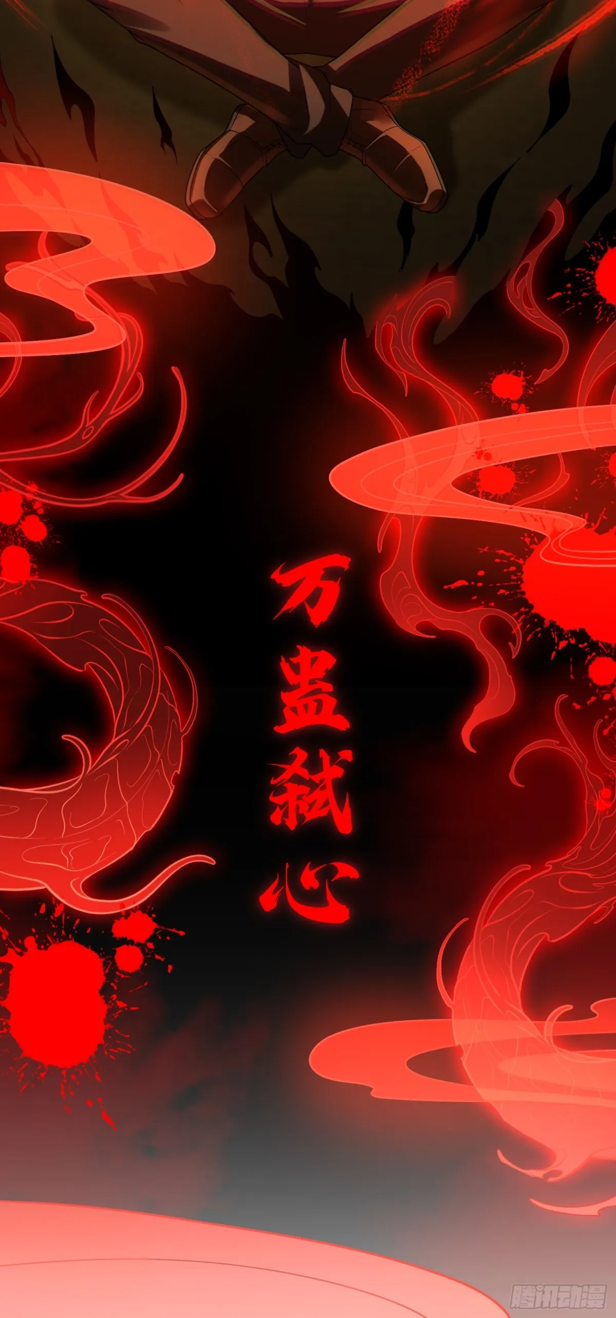 大道无名漫画,第29话 放长线钓“大虫”1图