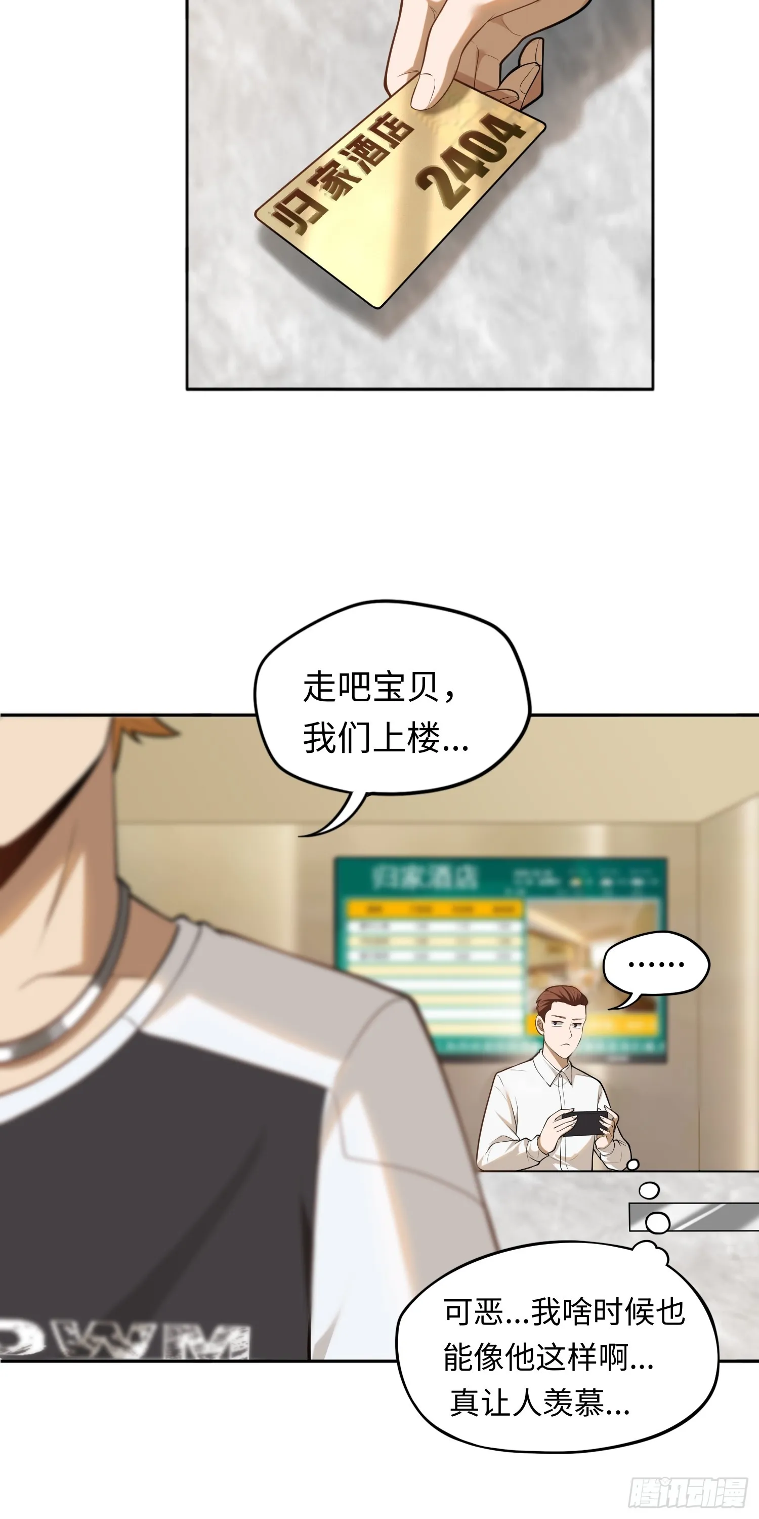 大道无名漫画,第21话 酒店开房？！2图