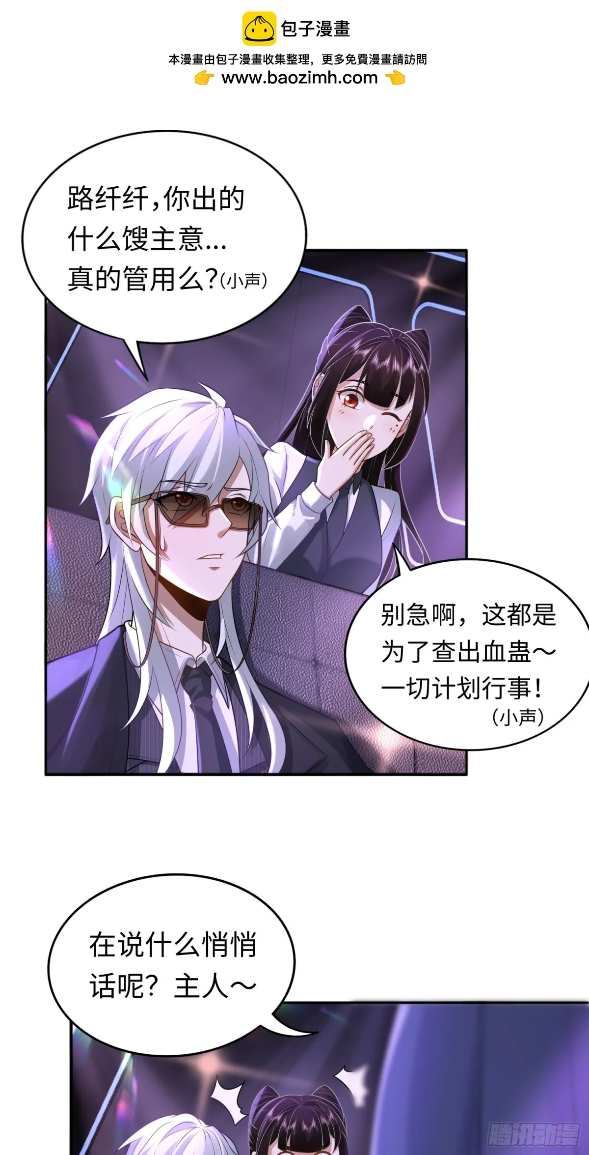 大道无名漫画,第24话 谢大老板来了~1图