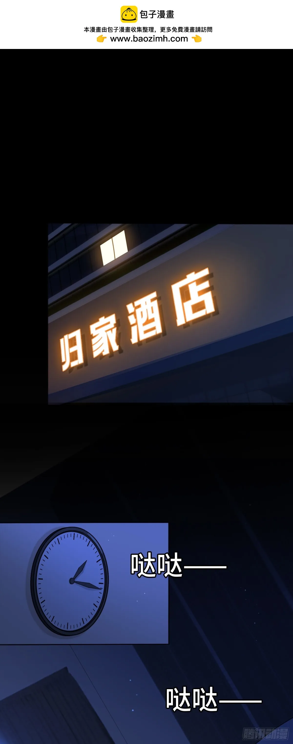 大道无名漫画,第30话 深夜谈心2图