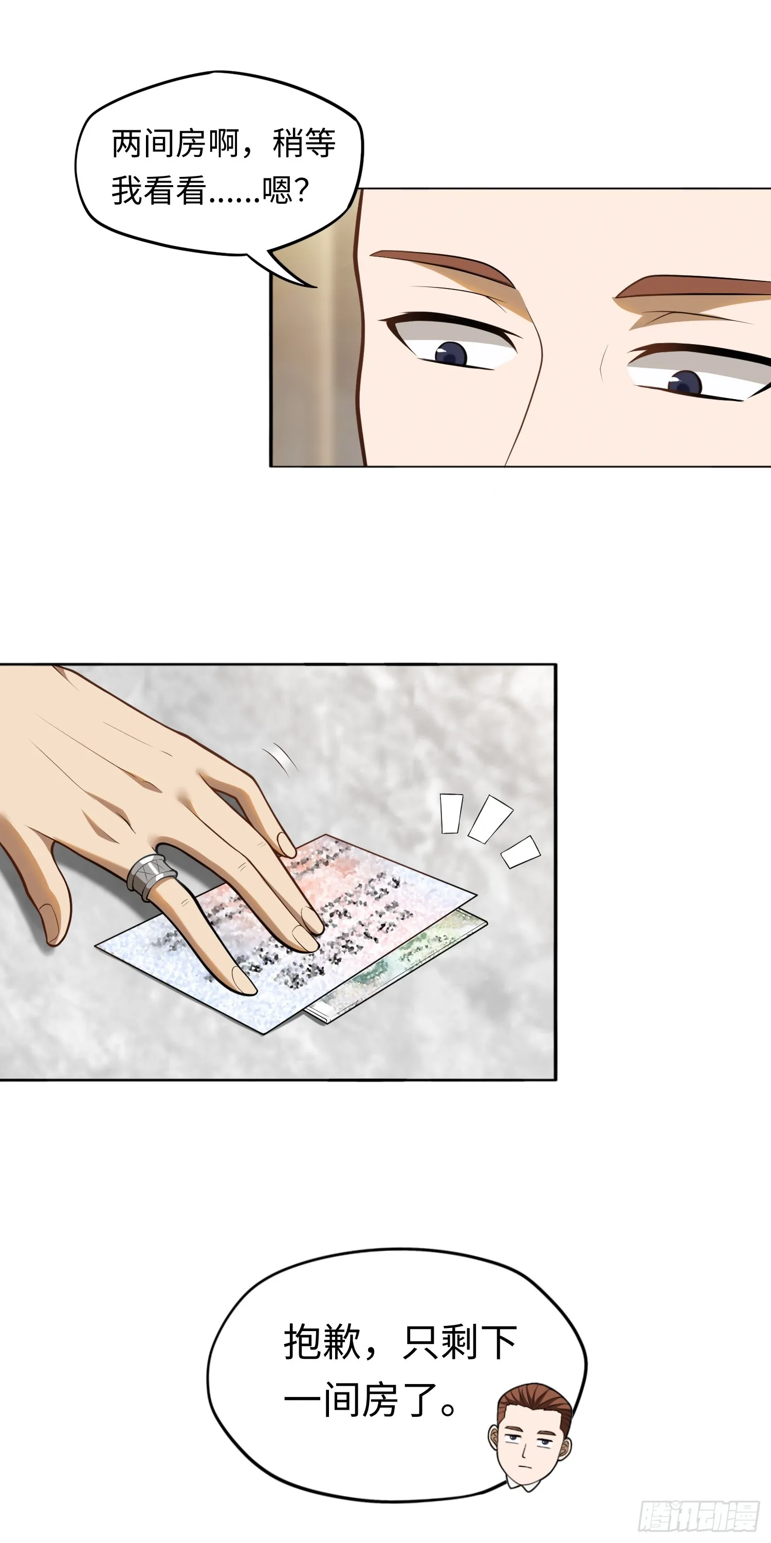 大道无名漫画,第21话 酒店开房？！2图