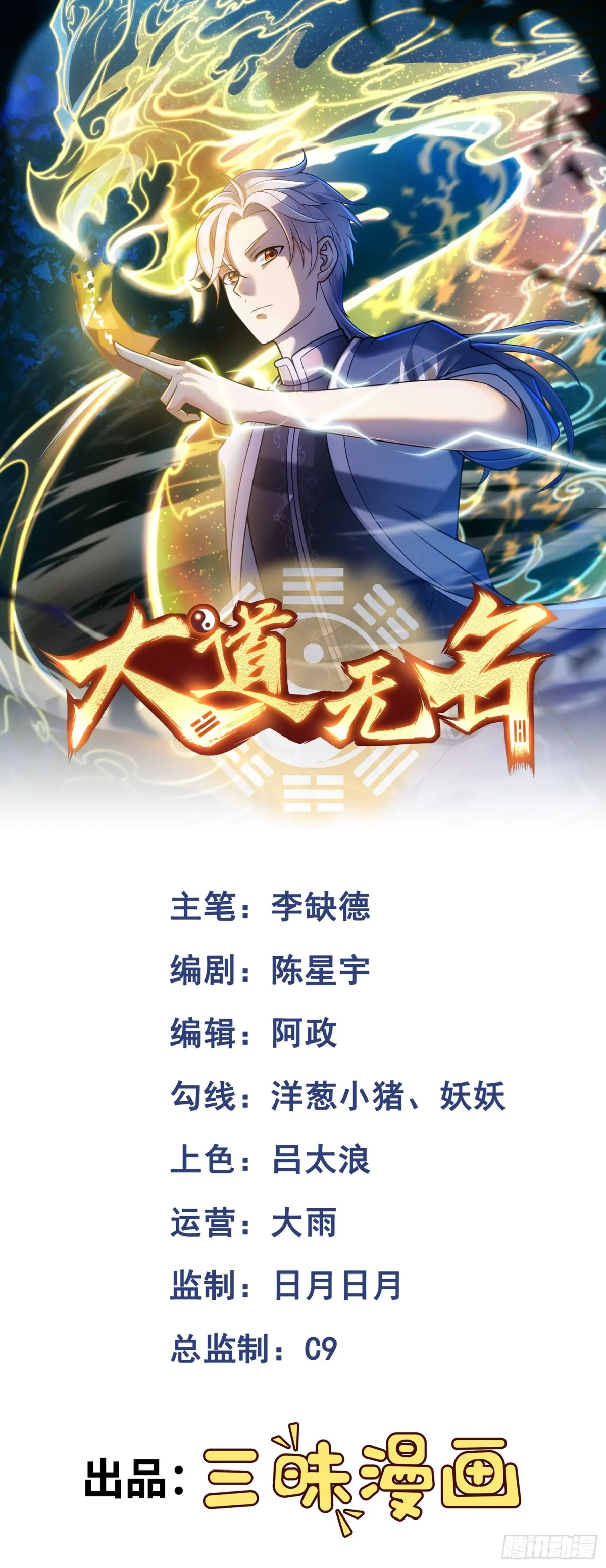 大道无名漫画,第22话 上门送福利！1图