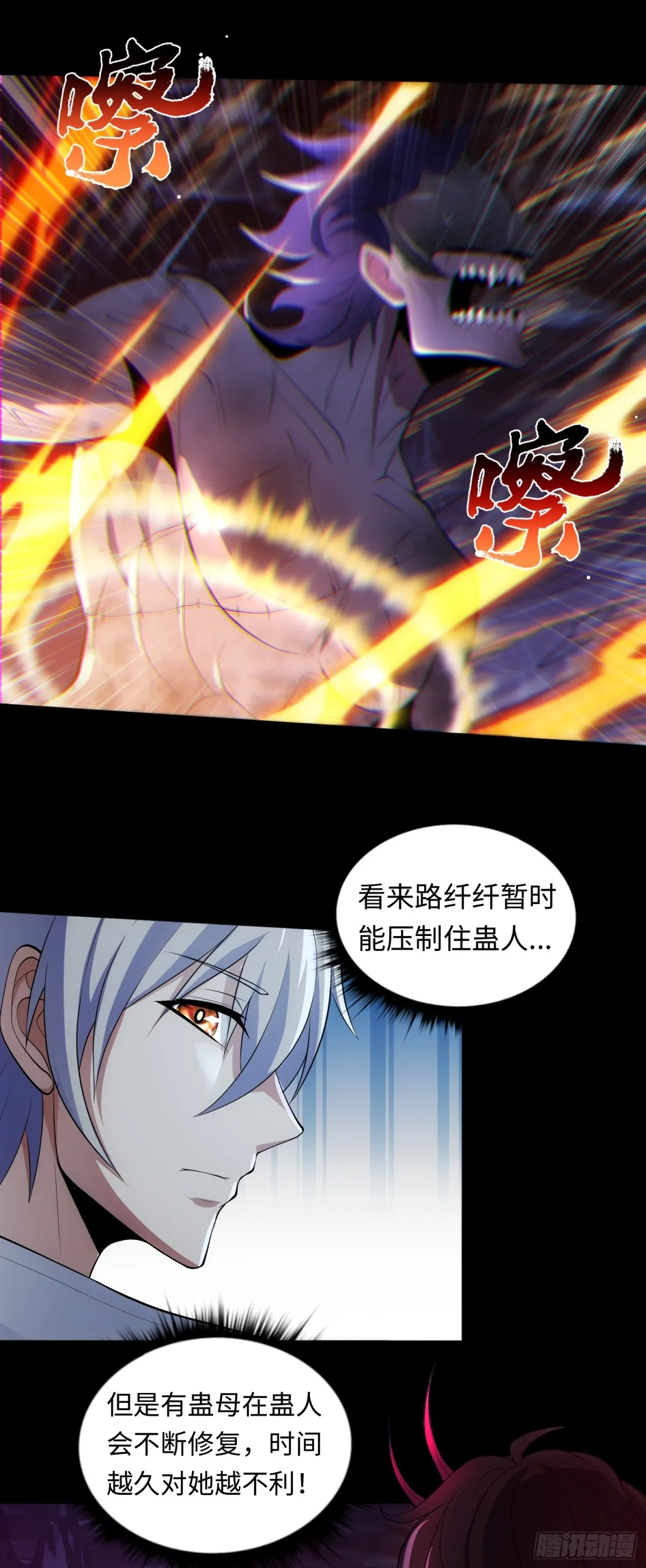 大道无名漫画,第35话 速度压制！2图