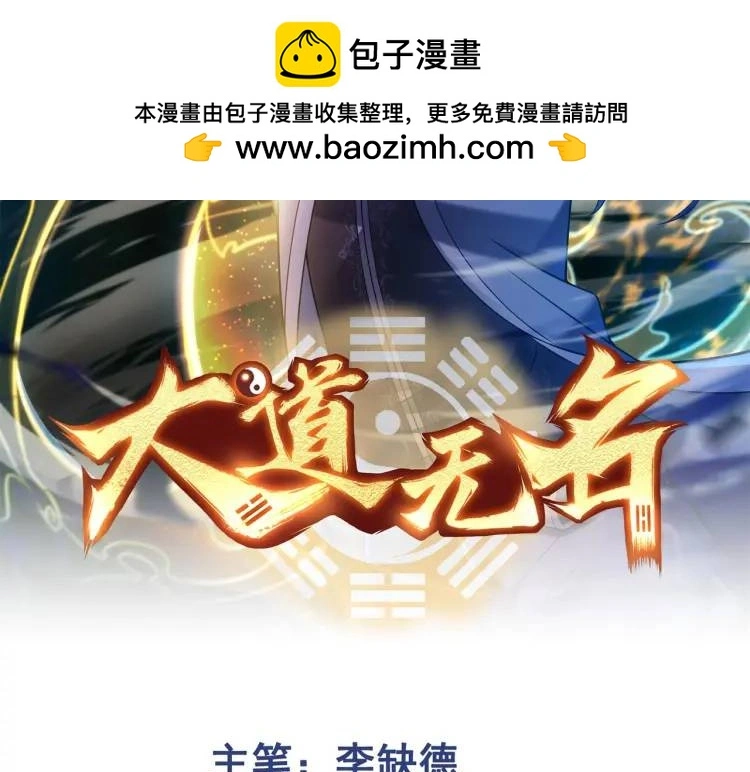 大道无名漫画,第5话 脱衣画符2图