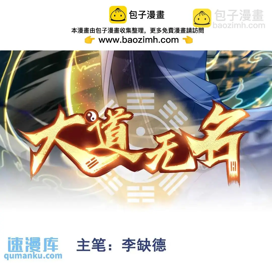 大道无名漫画,第14话 恶有恶报2图