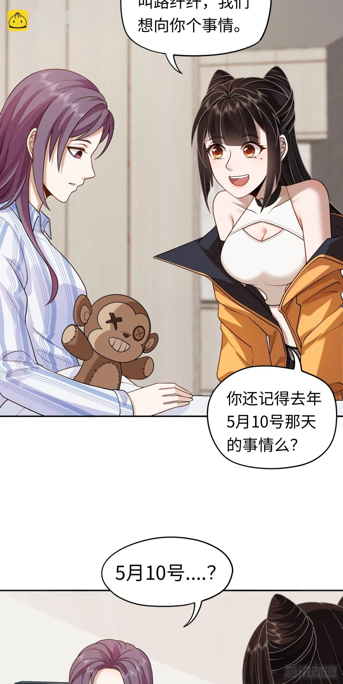 大道无名漫画,第23话 皮筋打你家玻璃2图