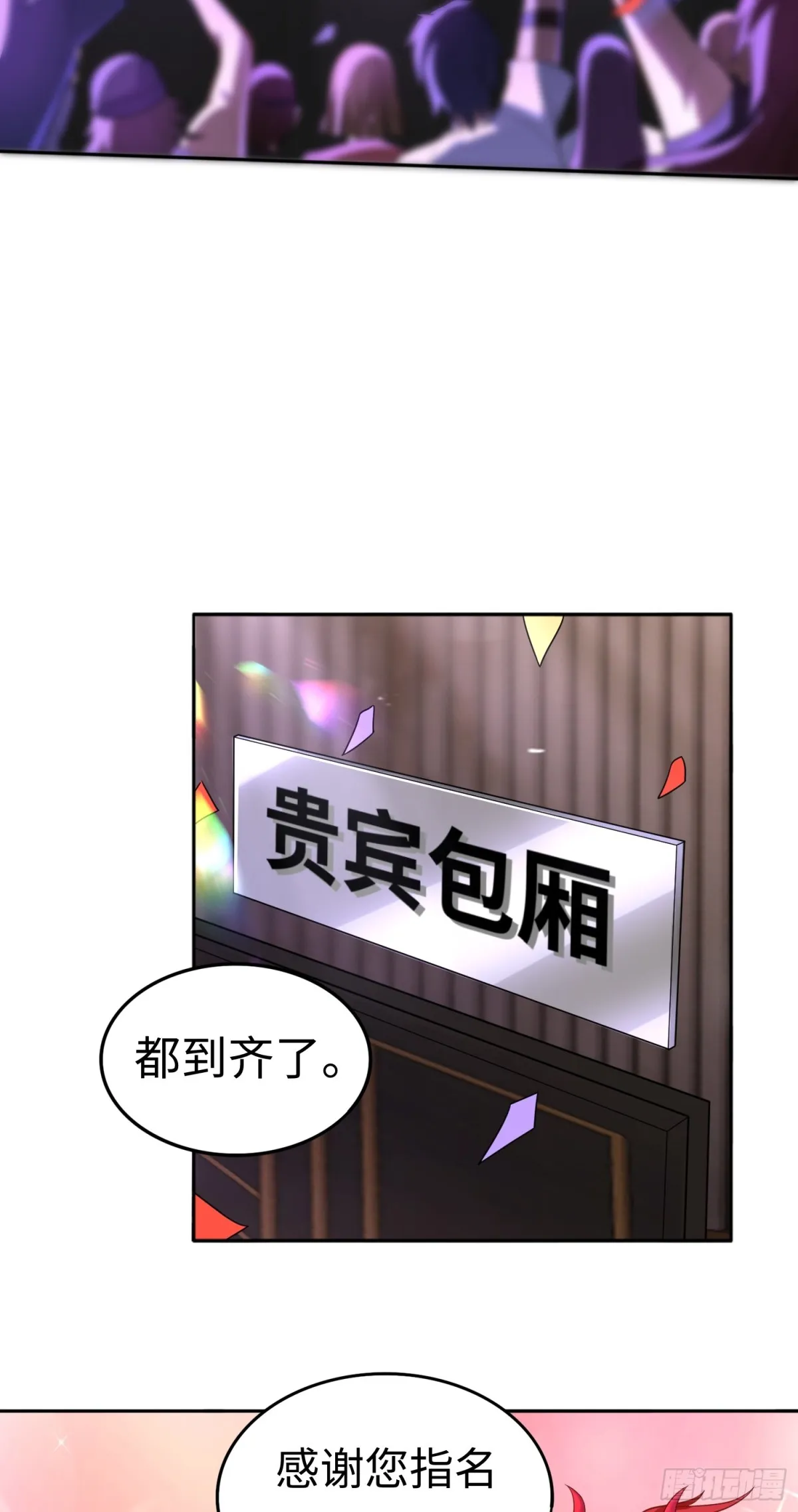 大道无名漫画,第24话 谢大老板来了~2图