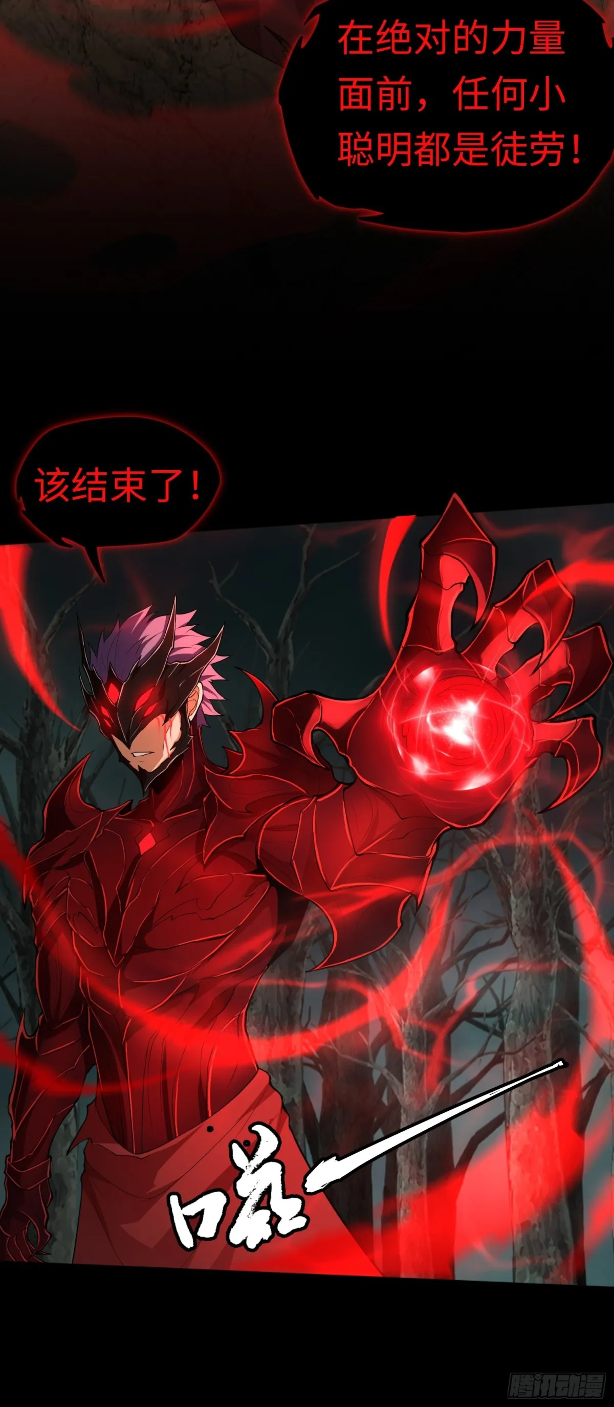 大道无名漫画,第32话 该结束的是你！1图
