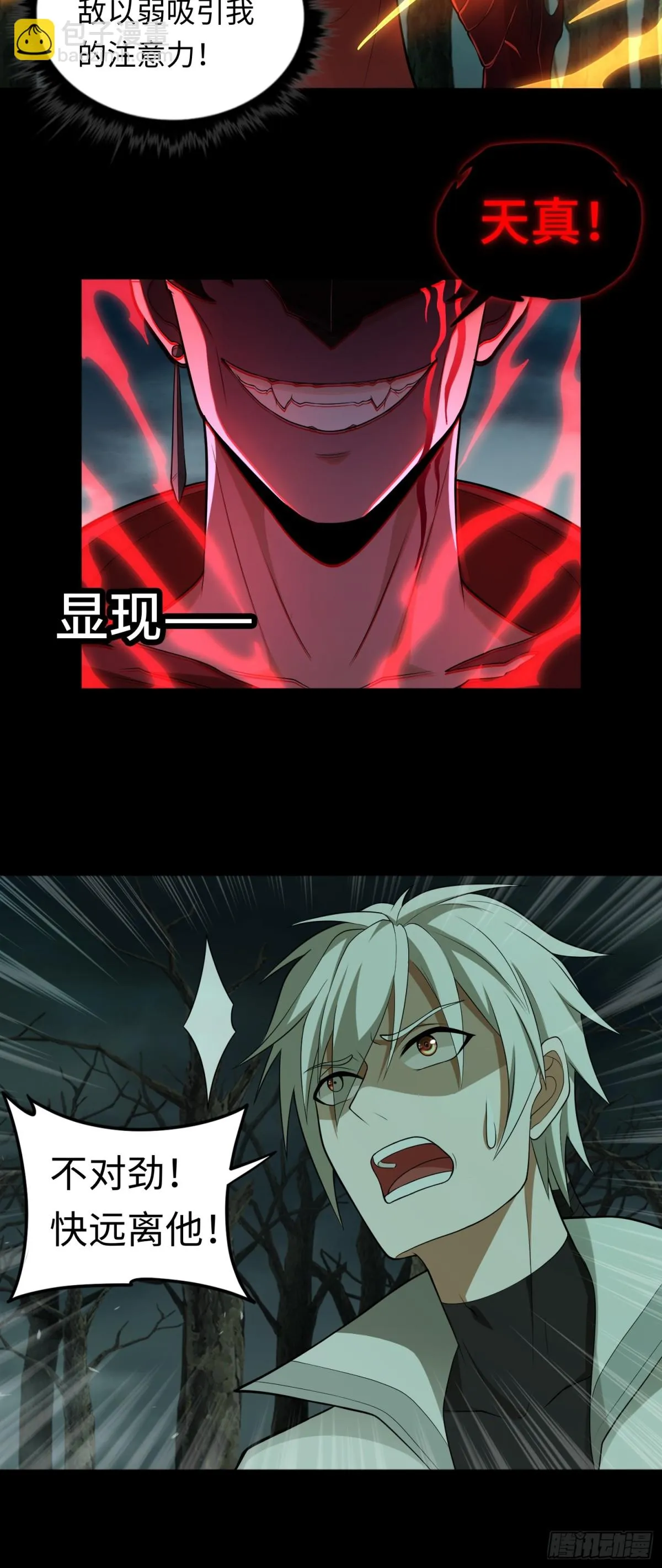 大道无名漫画,第32话 该结束的是你！1图