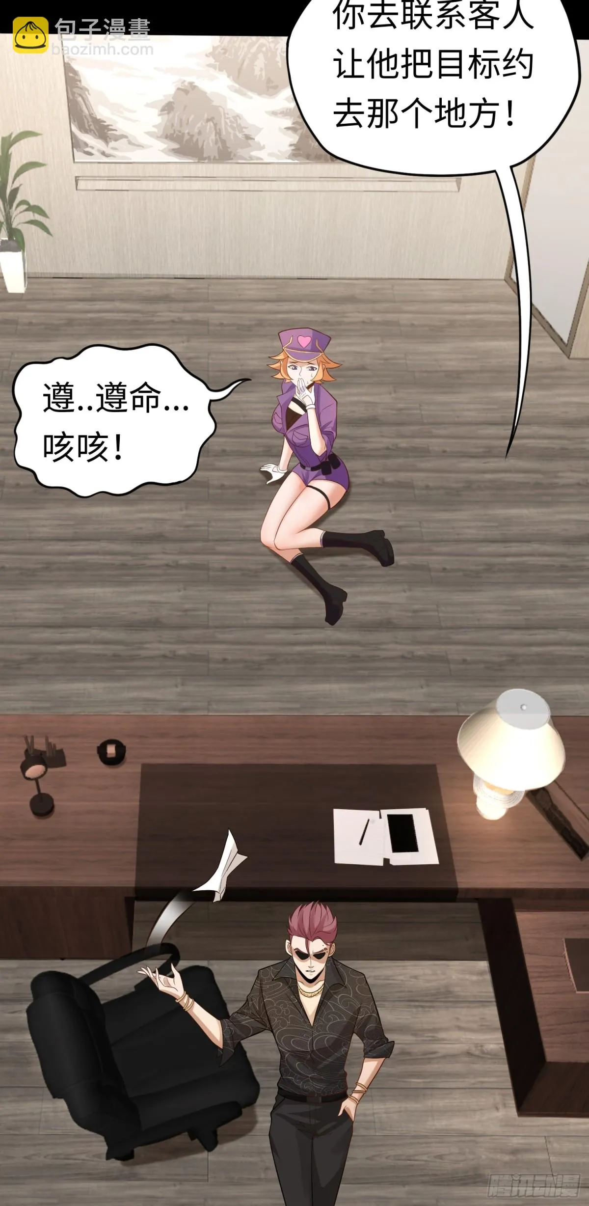 大道无名漫画,第28话 蛊香藏招！2图