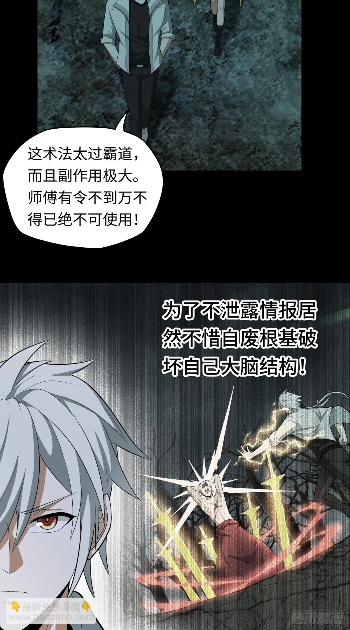 大道无名漫画,第33话 直捣黄龙1图