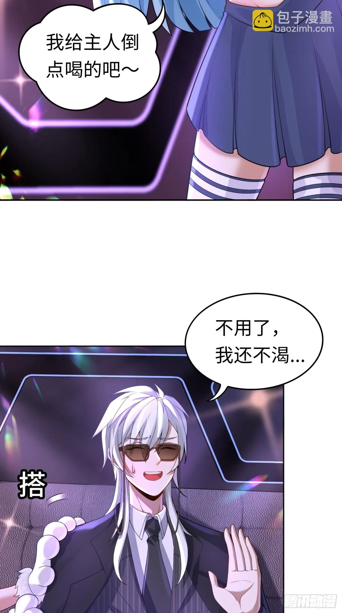 大道无名漫画,第24话 谢大老板来了~1图
