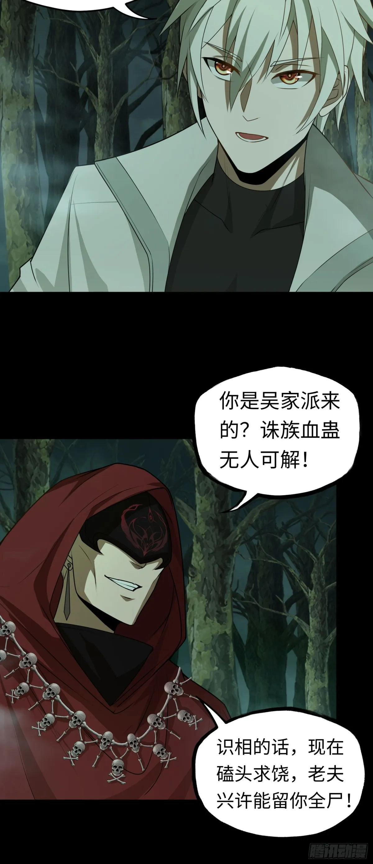 大道无名漫画,第31话 上当了吧你！1图