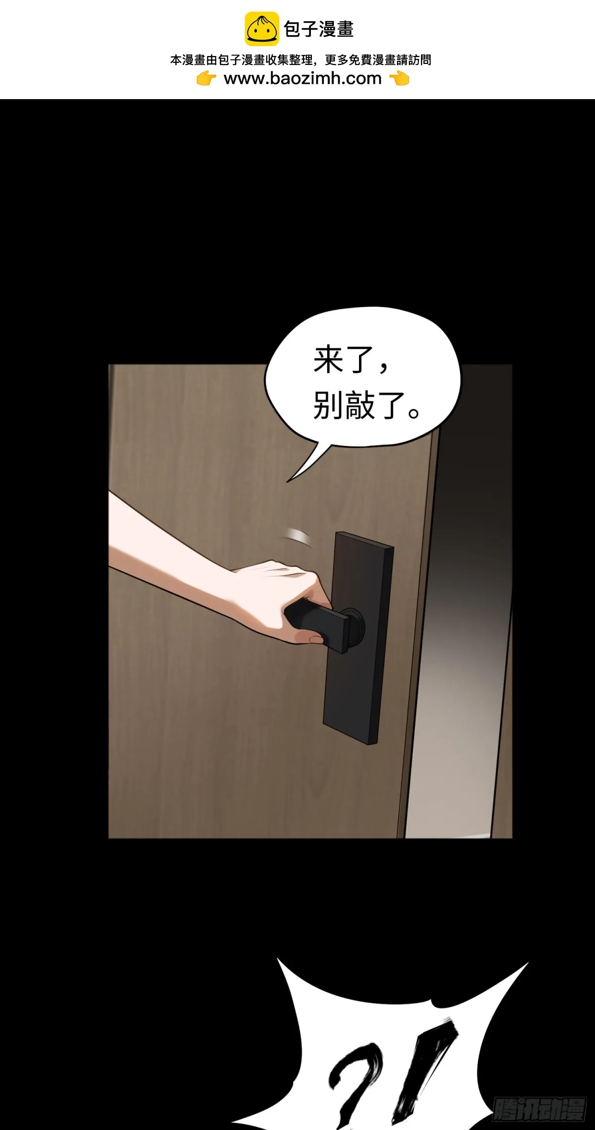 大道无名漫画,第22话 上门送福利！2图