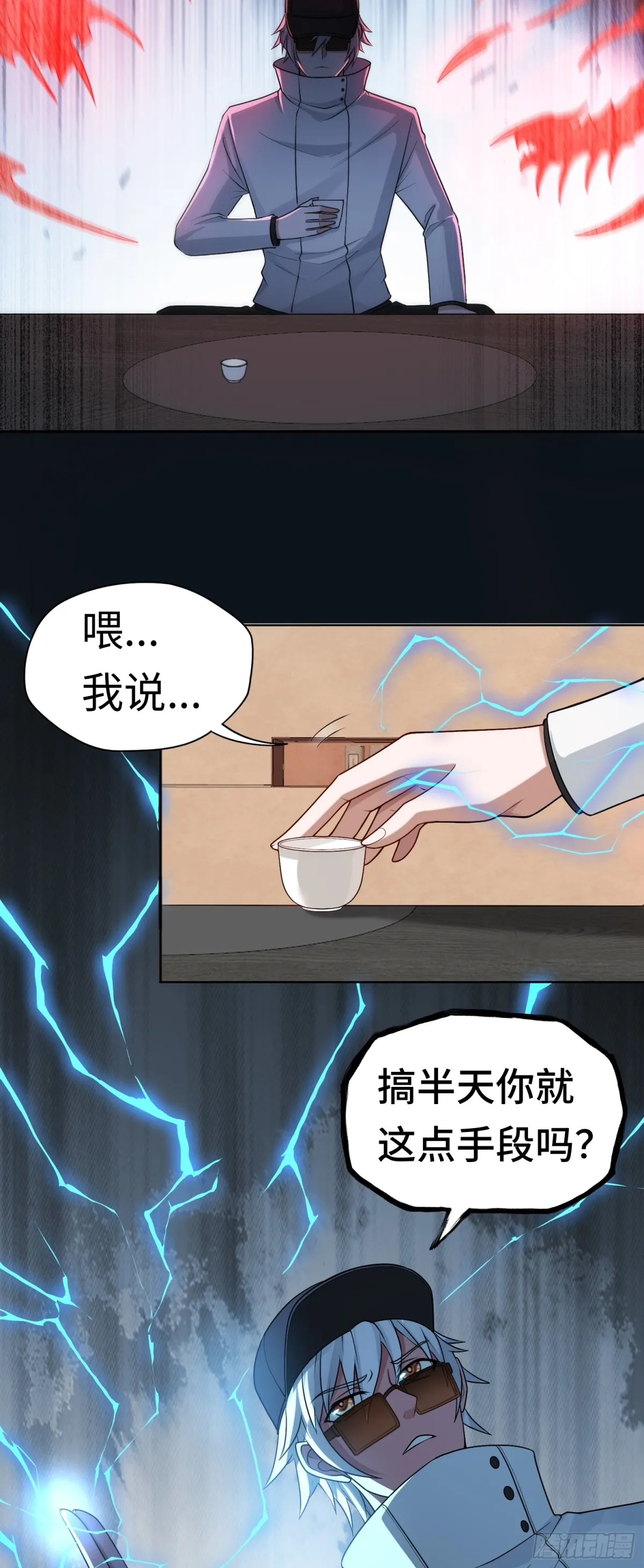 大道无名漫画,第29话 放长线钓“大虫”2图