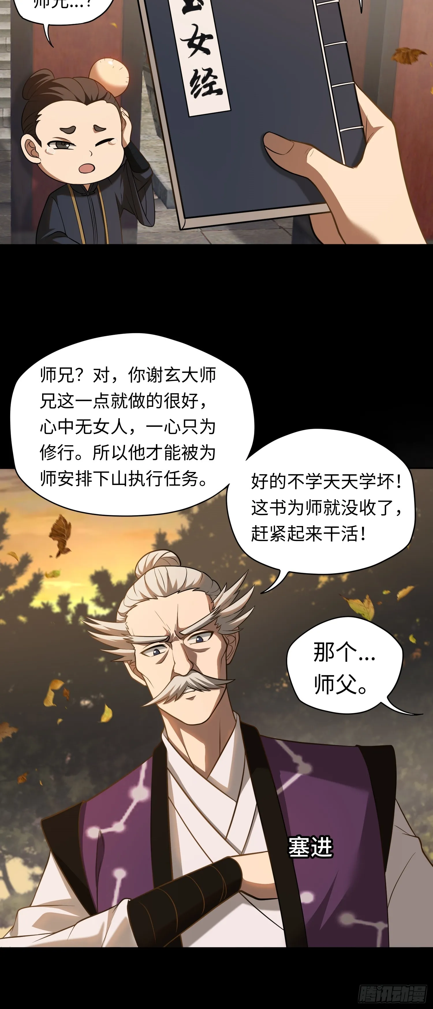 大道无名漫画,第20话 拜见天师1图