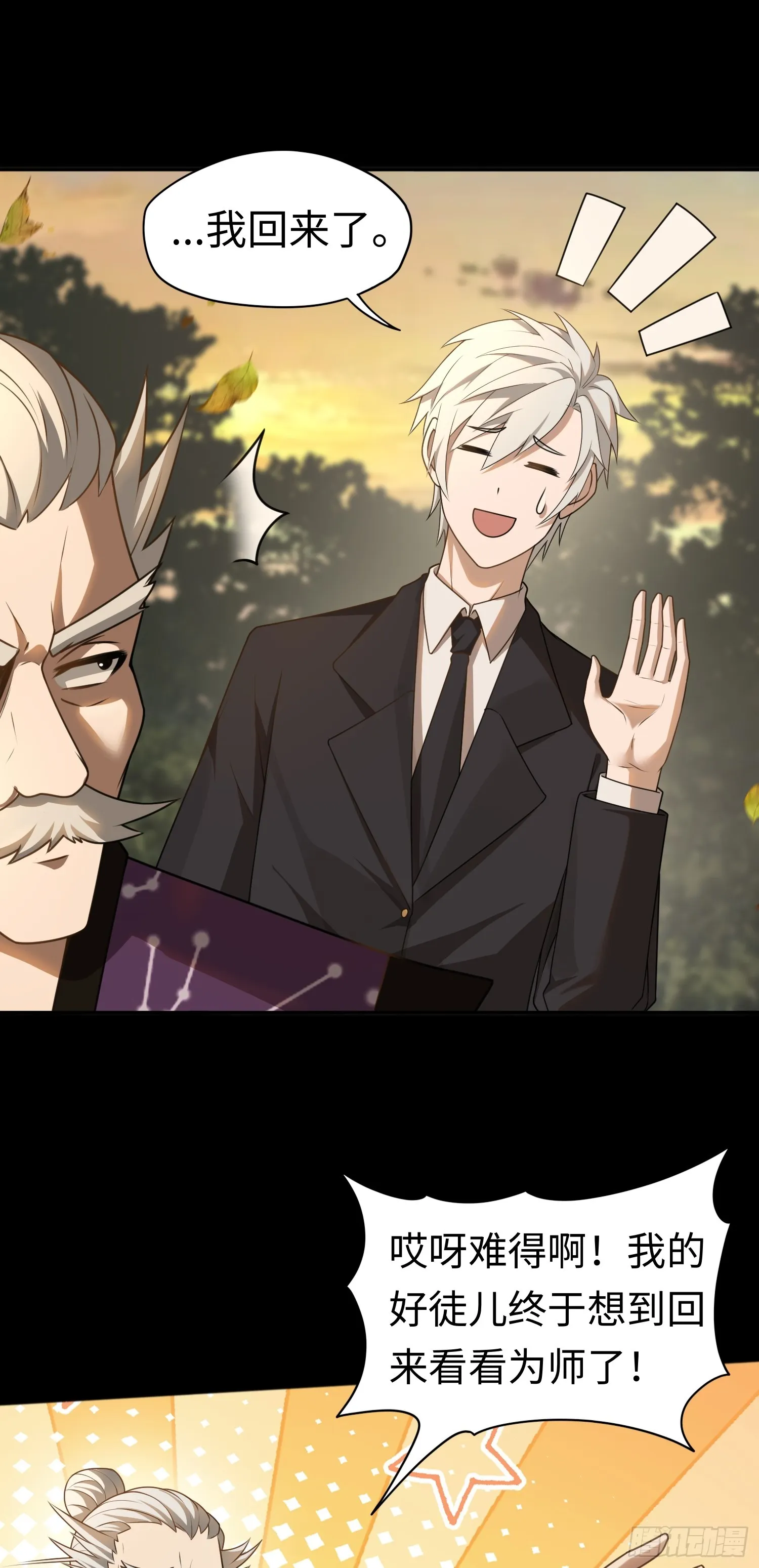 大道无名漫画,第20话 拜见天师2图