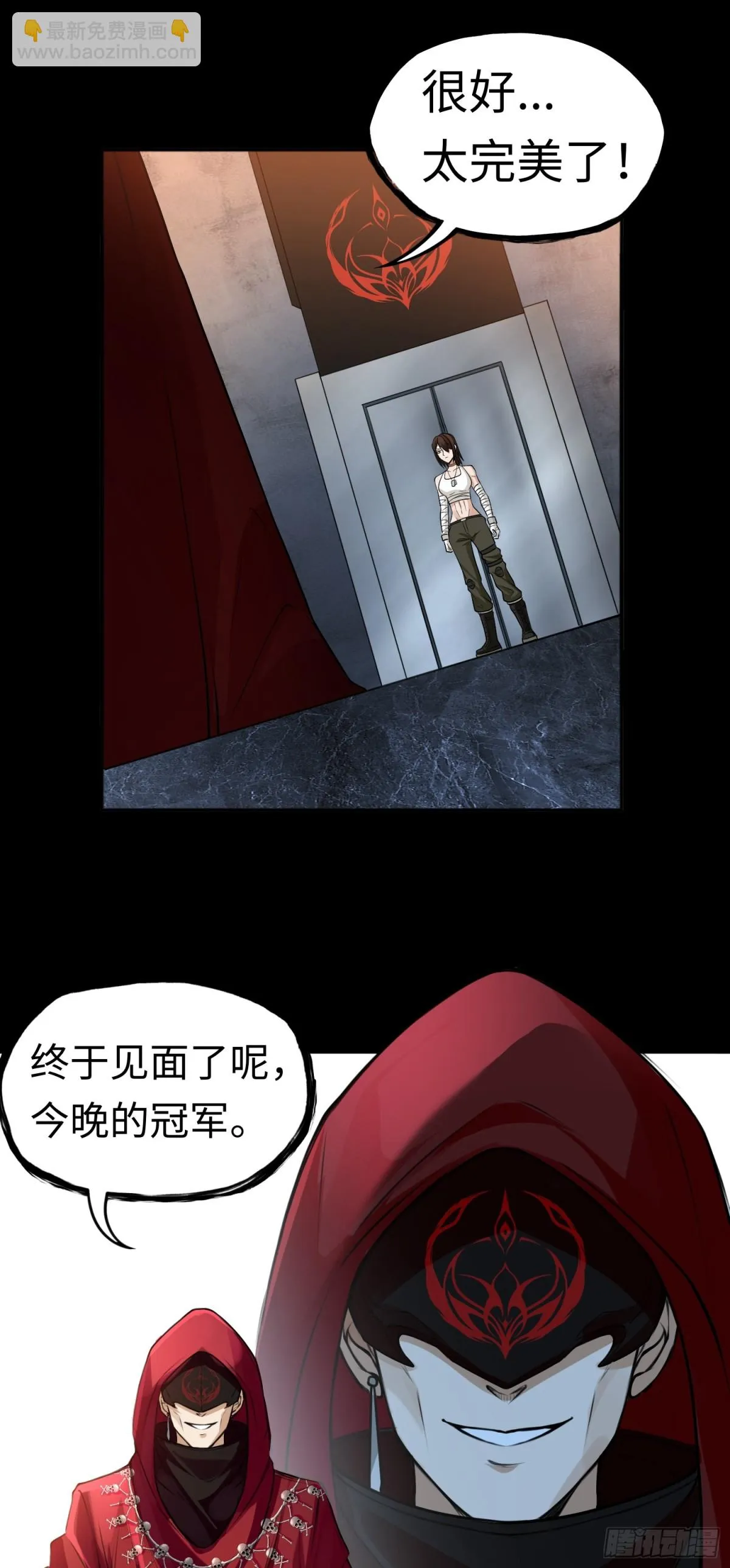 大道无名漫画,第28话 蛊香藏招！2图