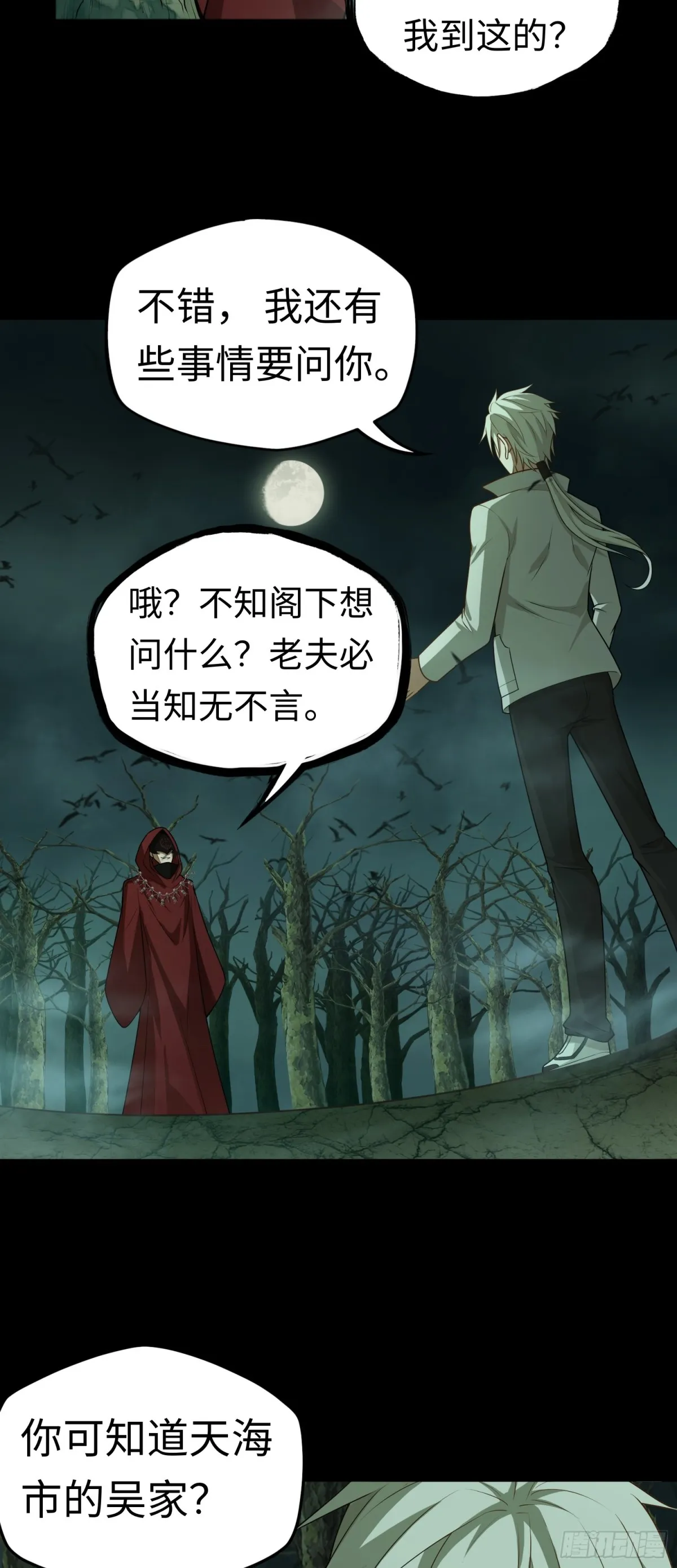 大道无名漫画,第31话 上当了吧你！2图