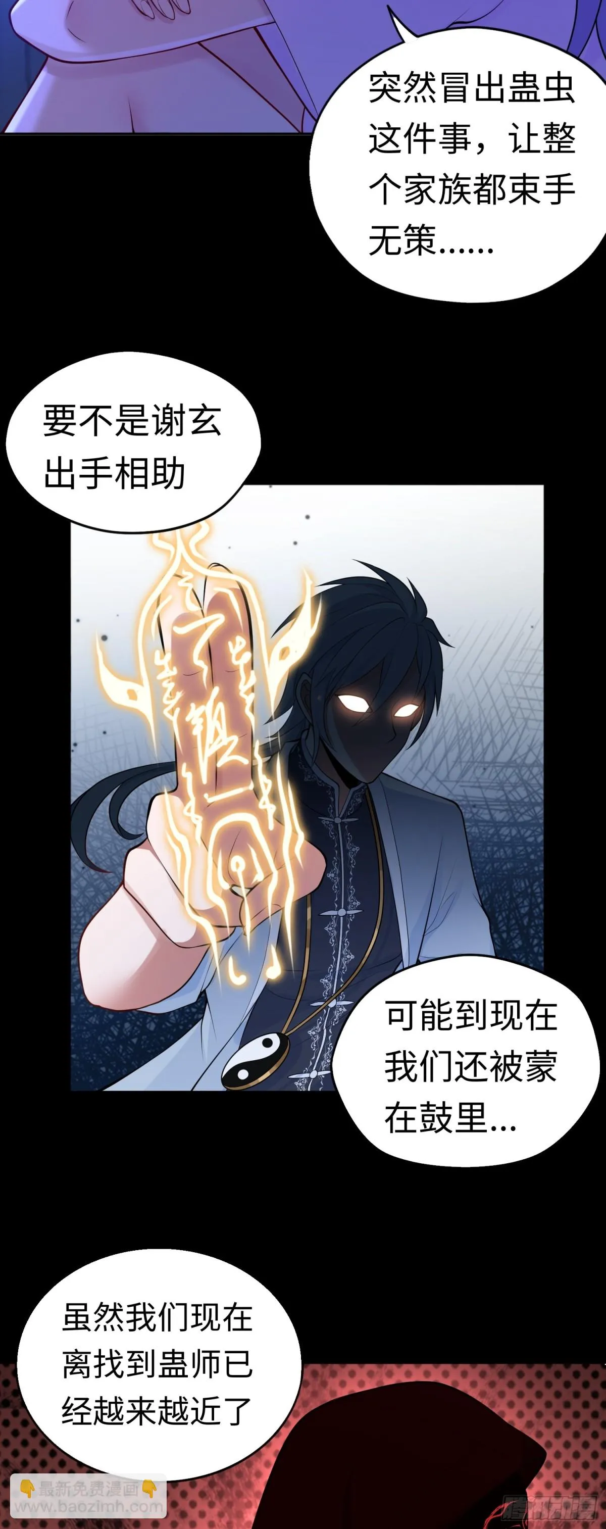 大道无名漫画,第30话 深夜谈心1图