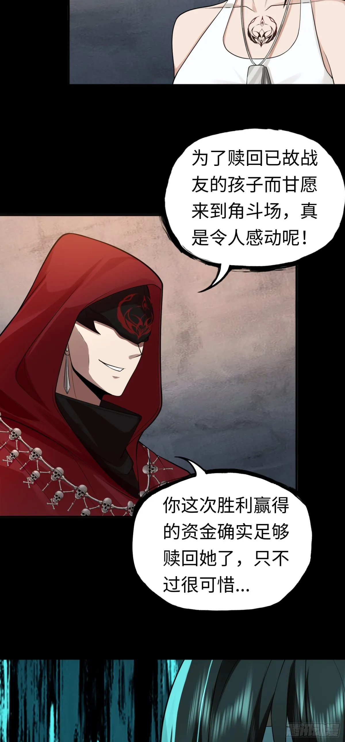 大道无名漫画,第28话 蛊香藏招！2图
