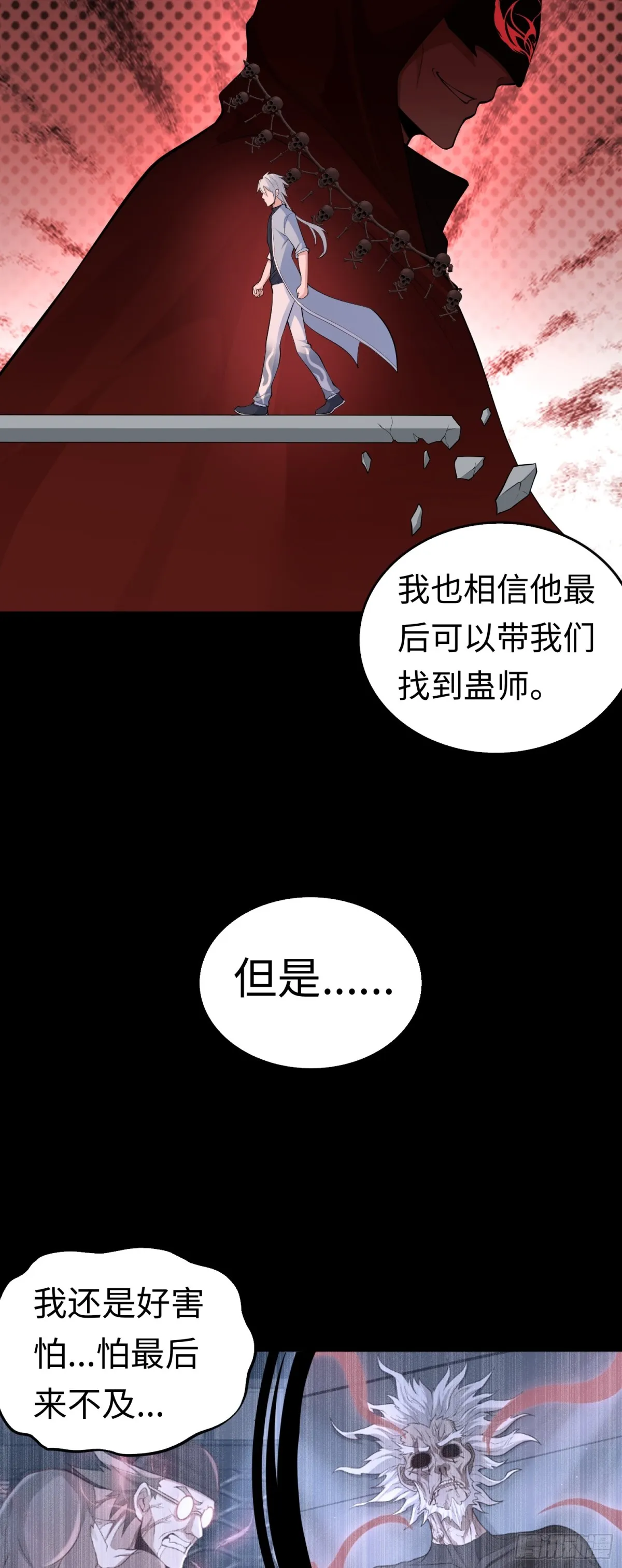 大道无名漫画,第30话 深夜谈心2图