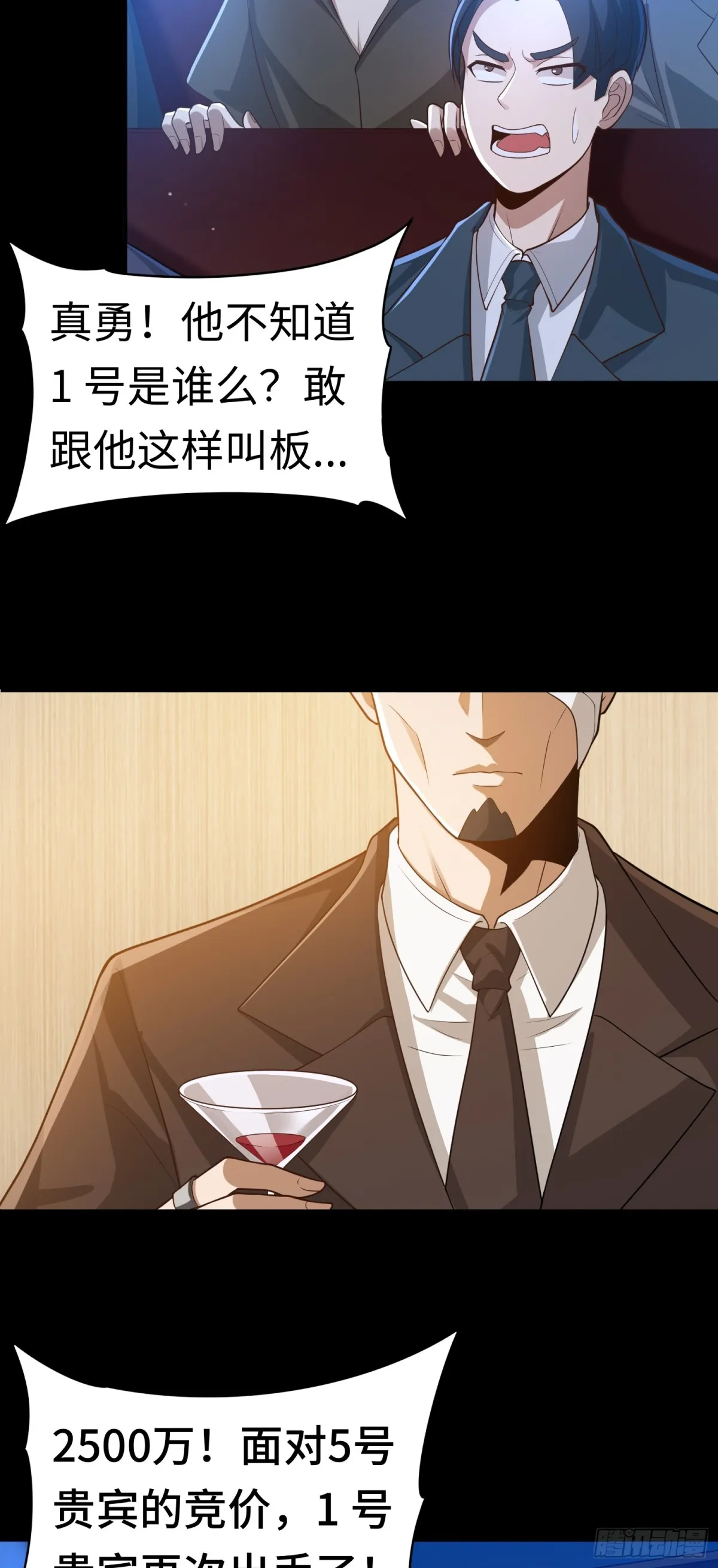 大道无名漫画,第26话 激斗开始1图