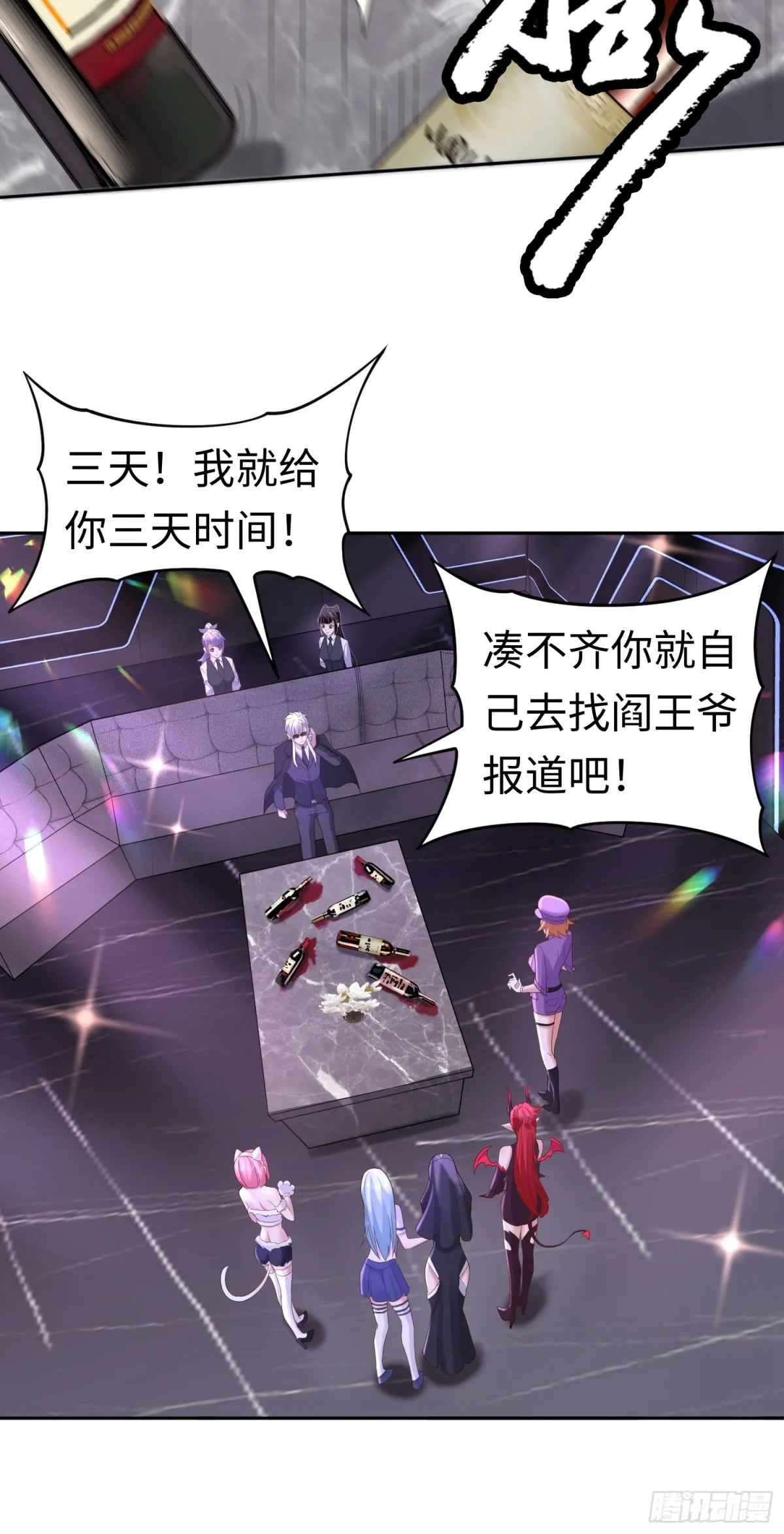 大道无名漫画,第24话 谢大老板来了~1图