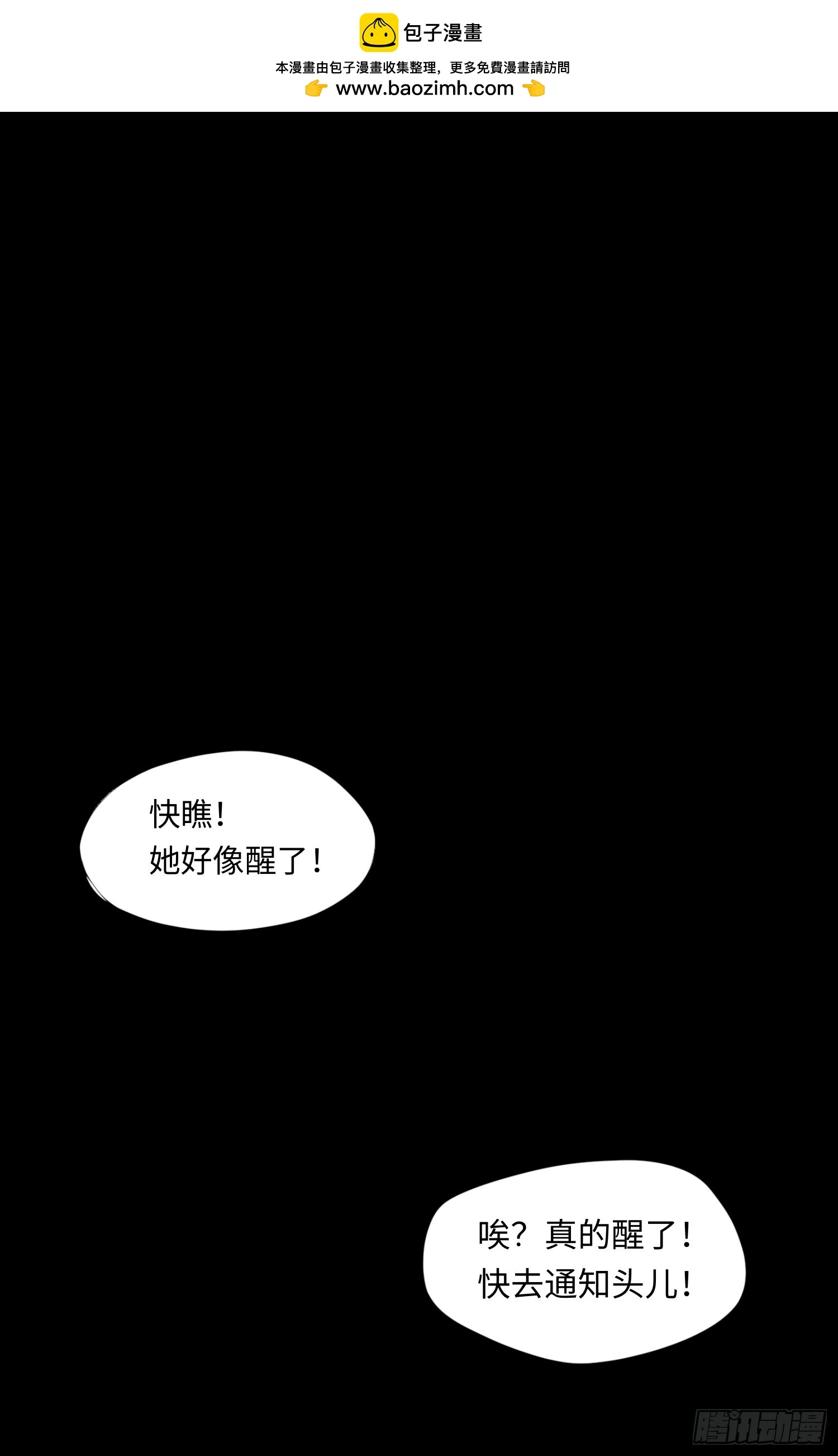 大道无名漫画,第15话 不治之症2图