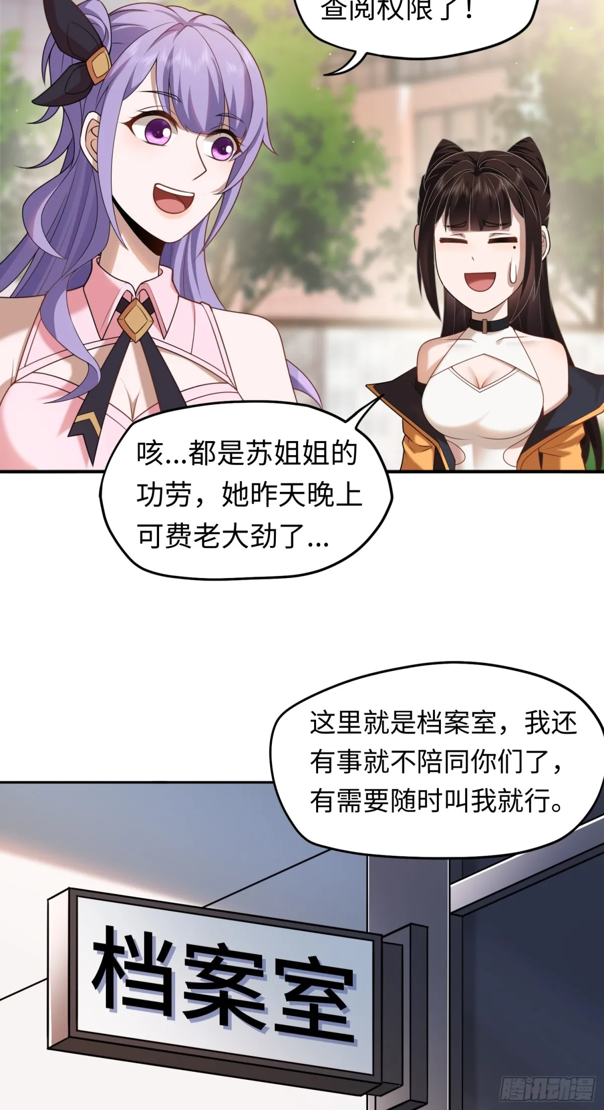 大道无名漫画,第22话 上门送福利！1图