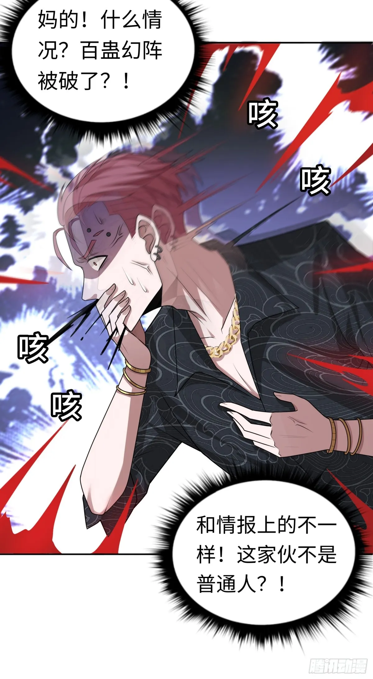大道无名漫画,第29话 放长线钓“大虫”2图