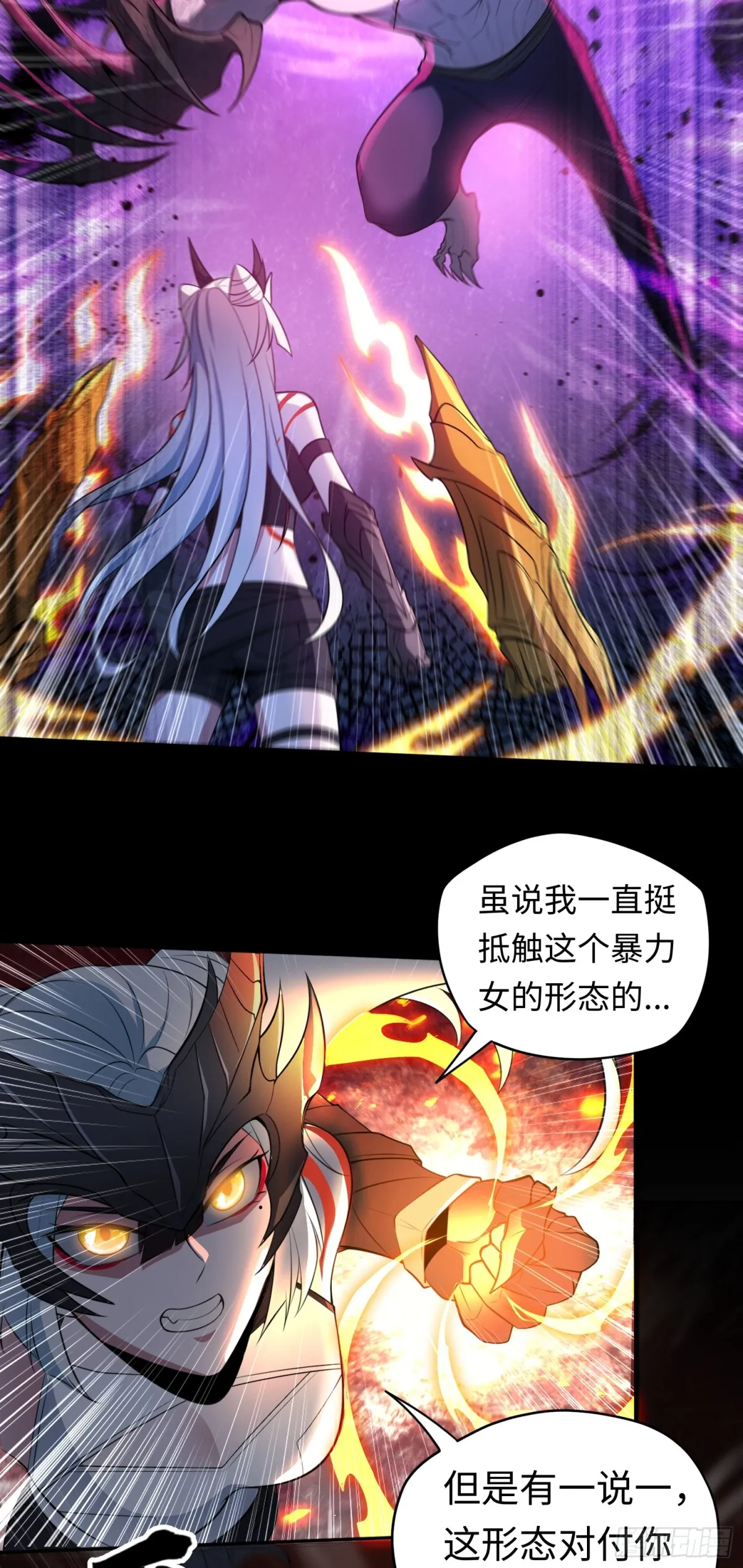 大道无名漫画,第35话 速度压制！2图