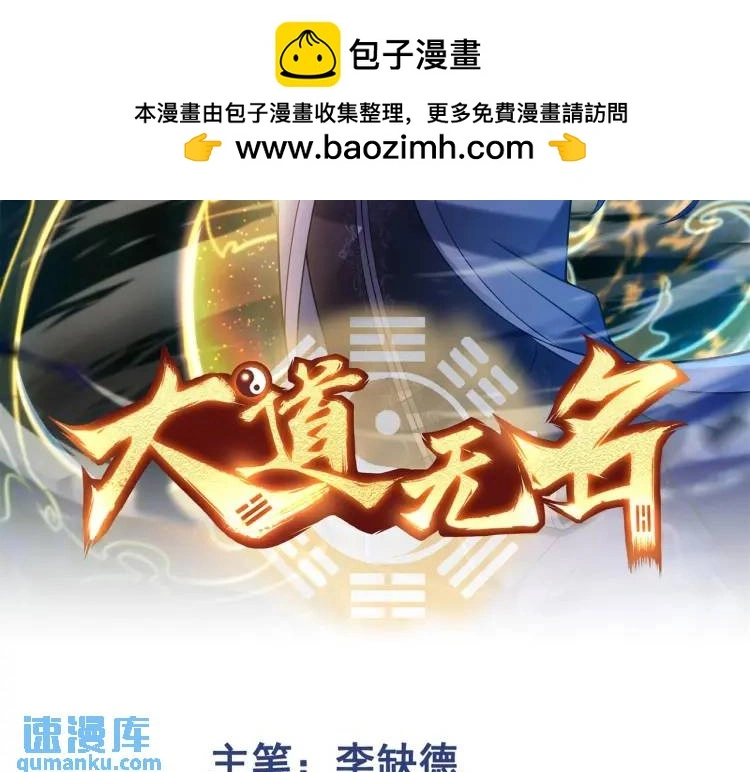 大道无名漫画,第7话 双煞2图