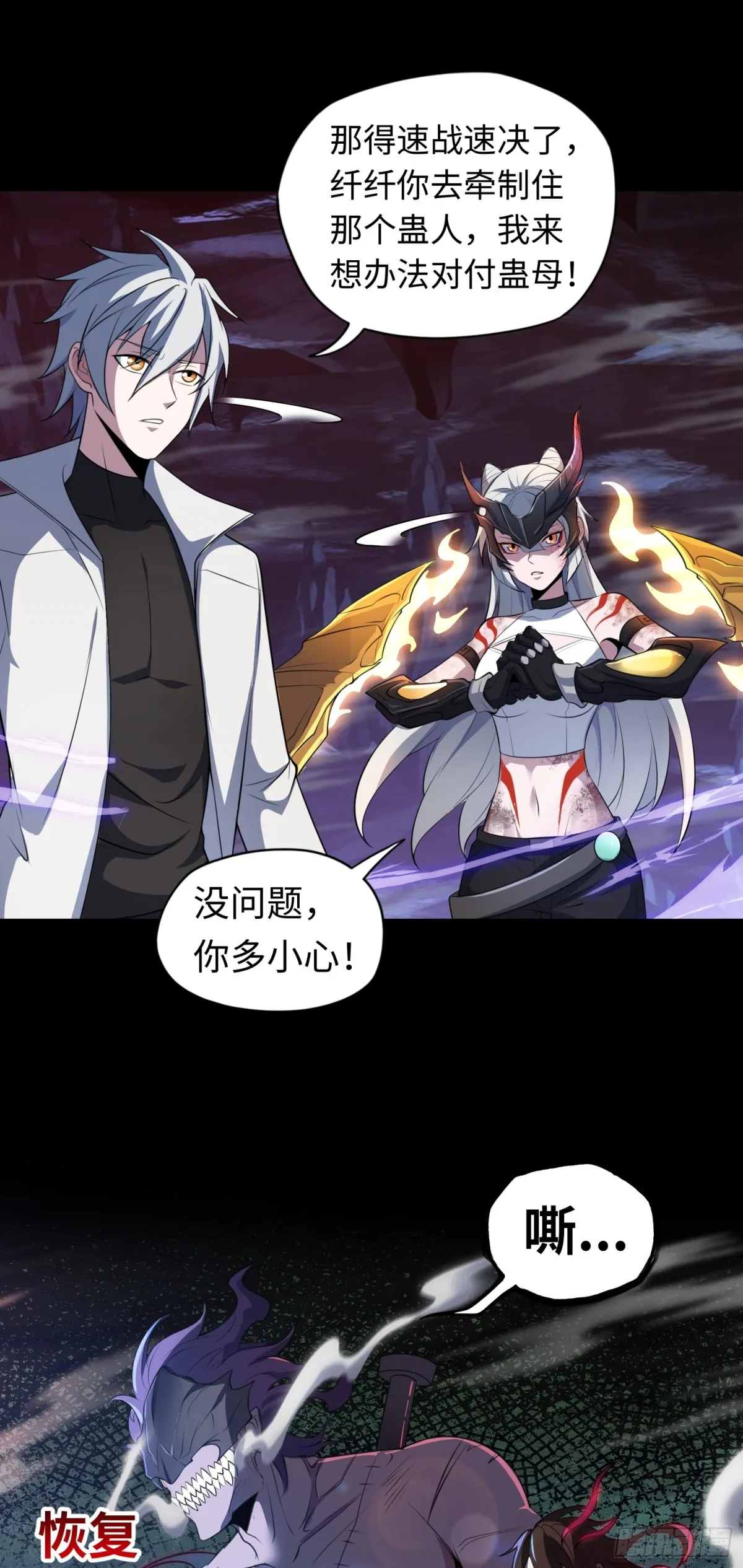 大道无名漫画,第35话 速度压制！2图