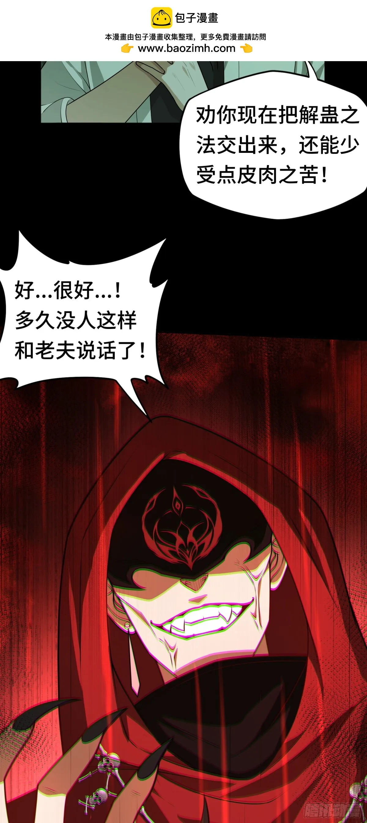大道无名漫画,第31话 上当了吧你！1图
