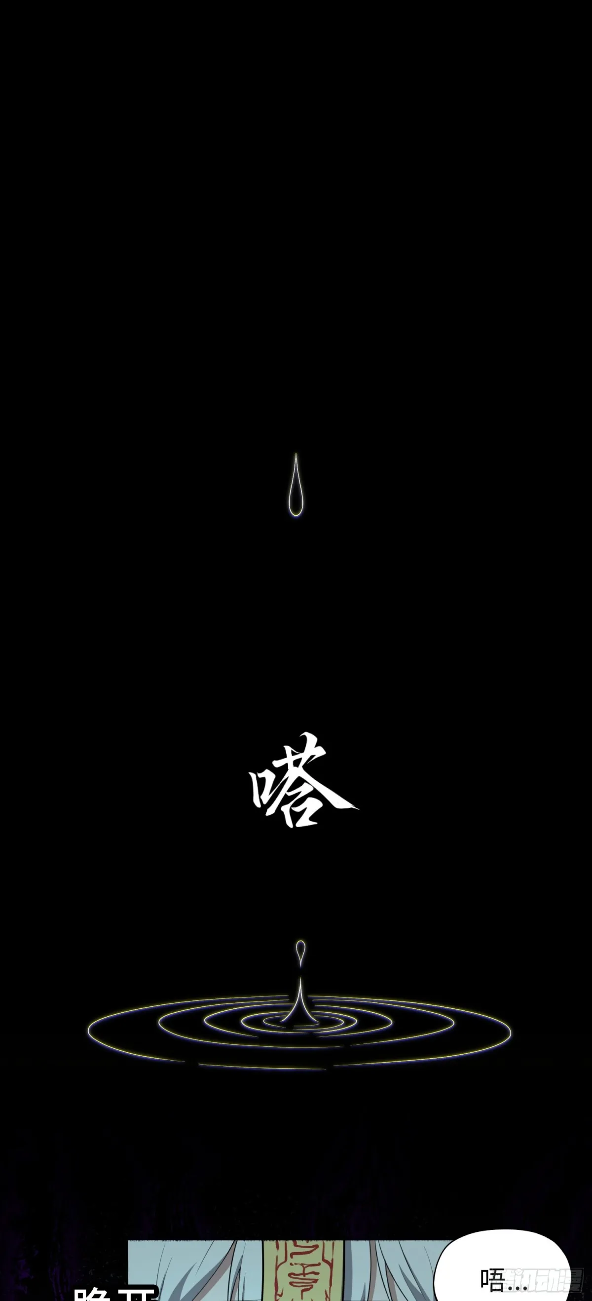 大道无名漫画,第34话 蛊母现身！2图