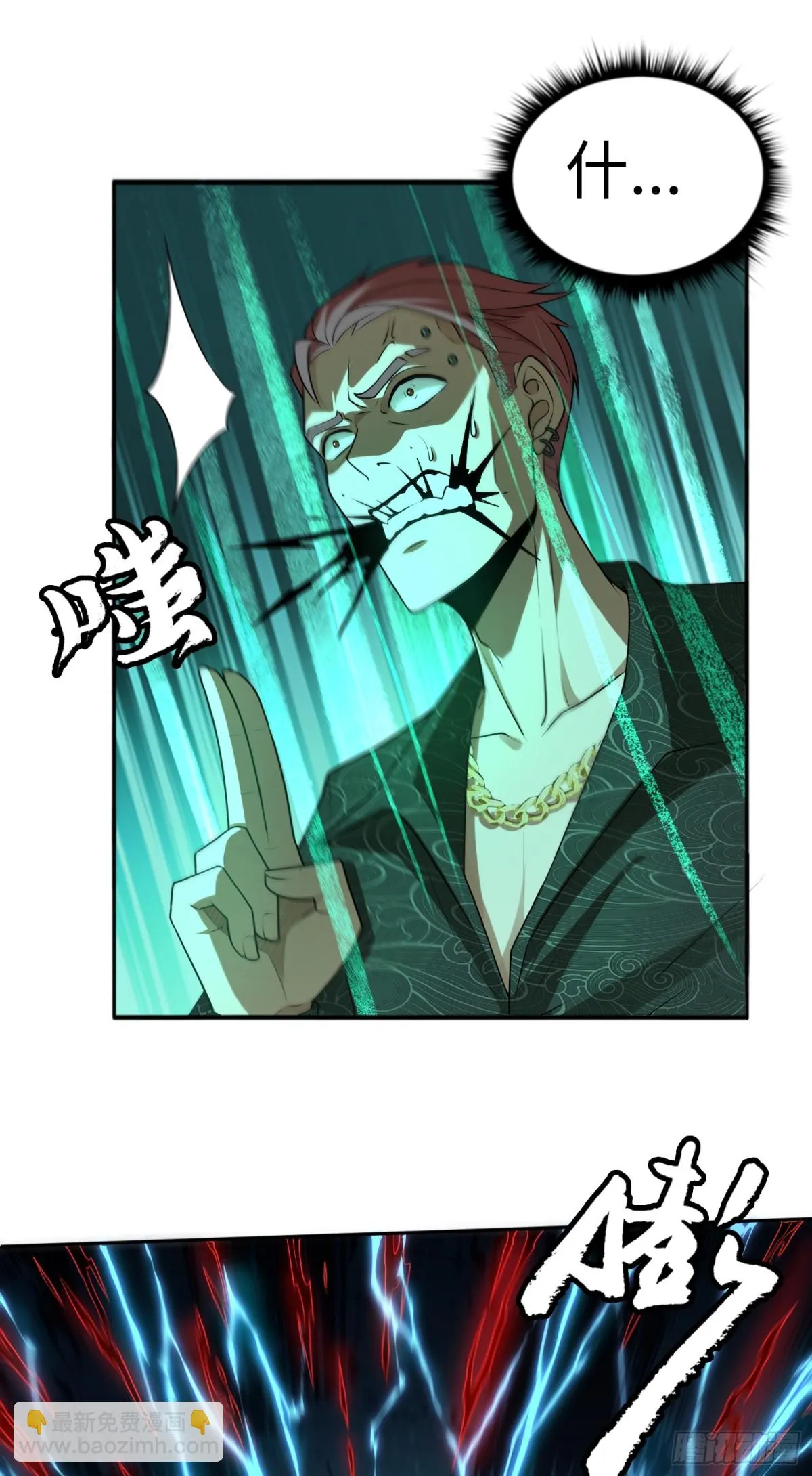 大道无名漫画,第29话 放长线钓“大虫”1图
