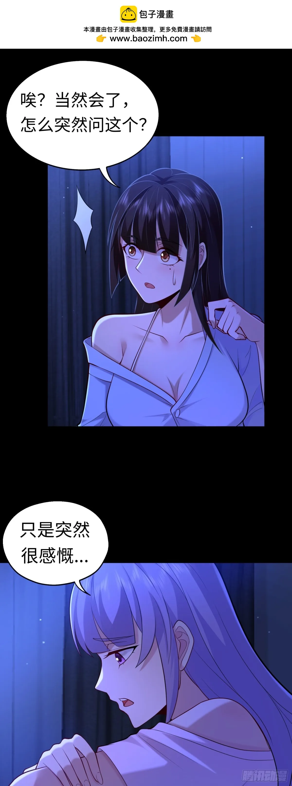 大道无名漫画,第30话 深夜谈心2图