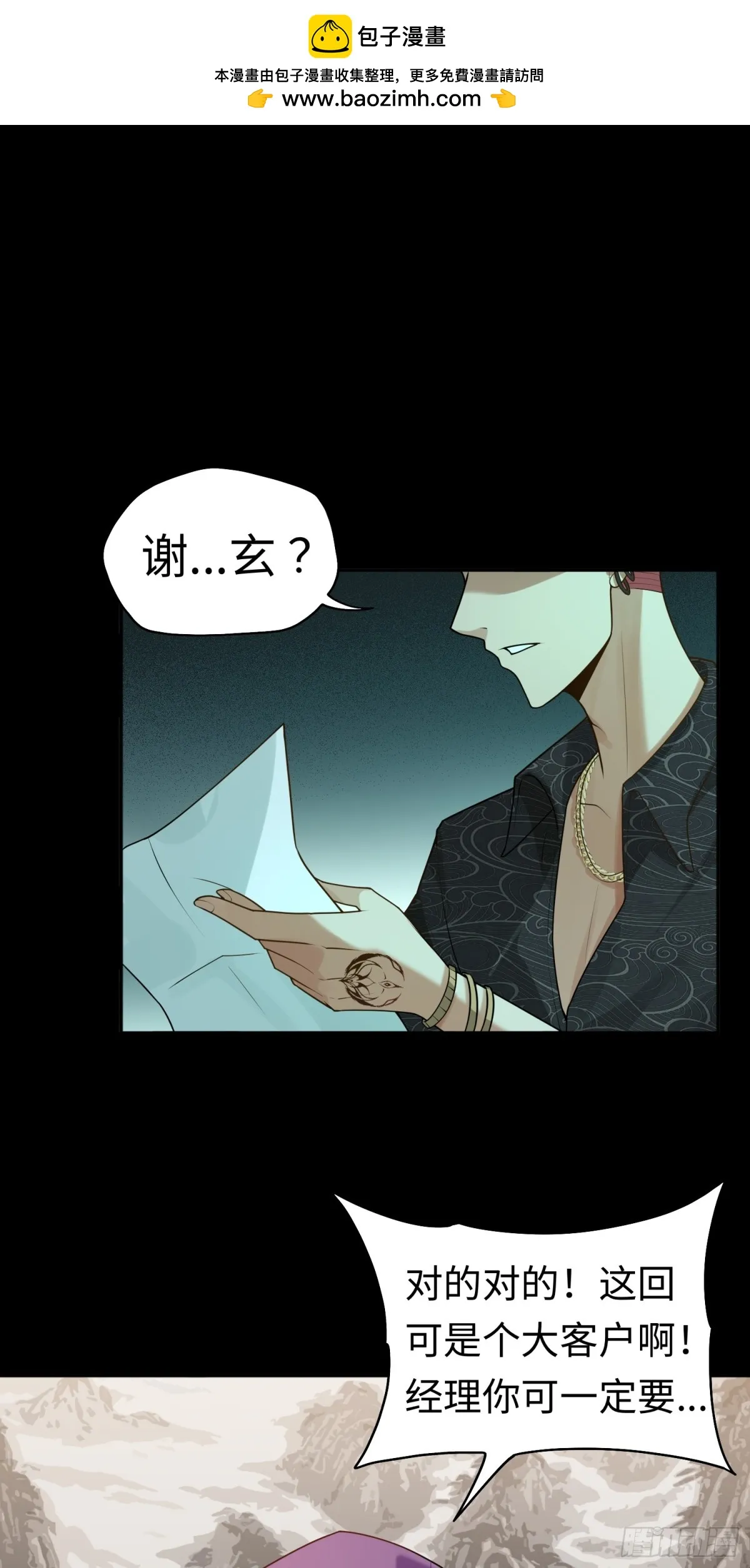 大道无名漫画,第28话 蛊香藏招！2图