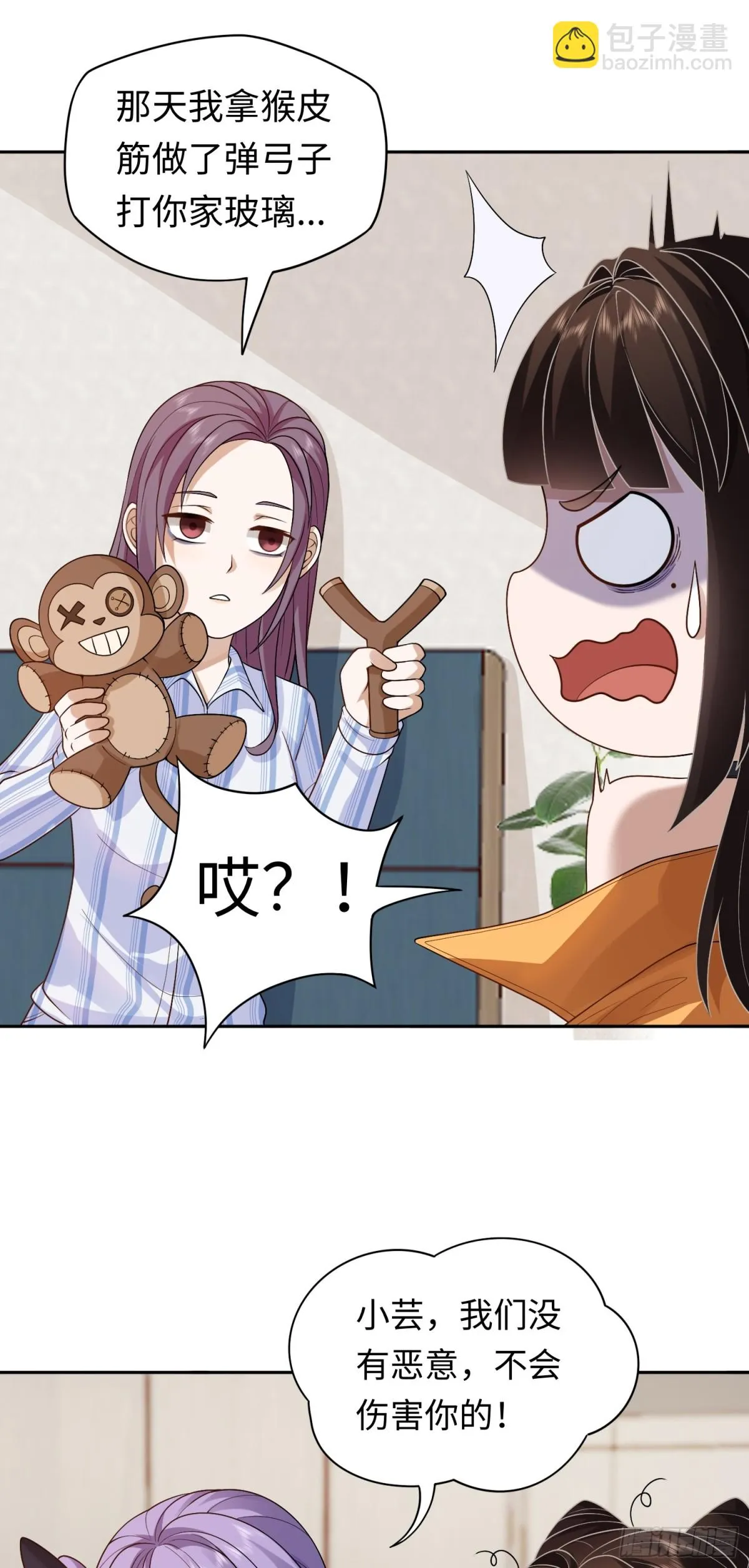 大道无名漫画,第23话 皮筋打你家玻璃2图