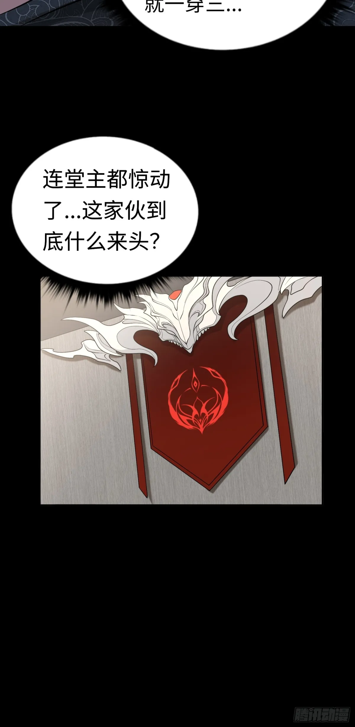 大道无名漫画,第28话 蛊香藏招！2图