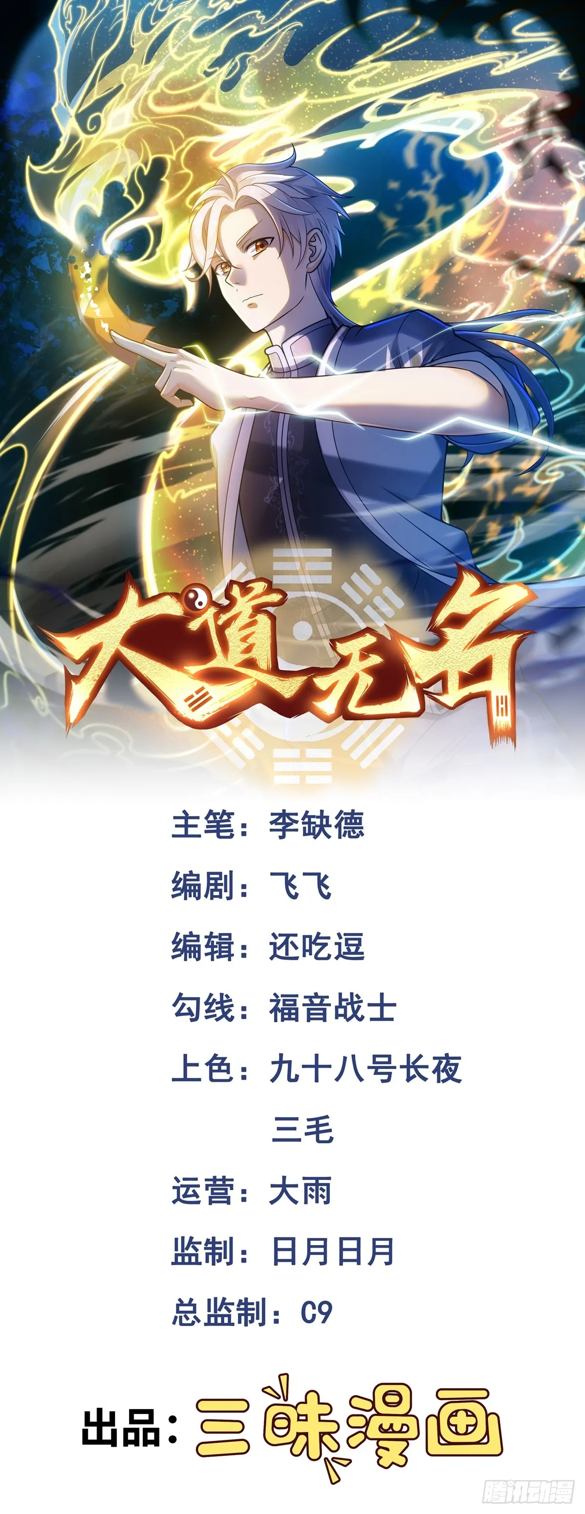 大道无名漫画,第35话 速度压制！1图