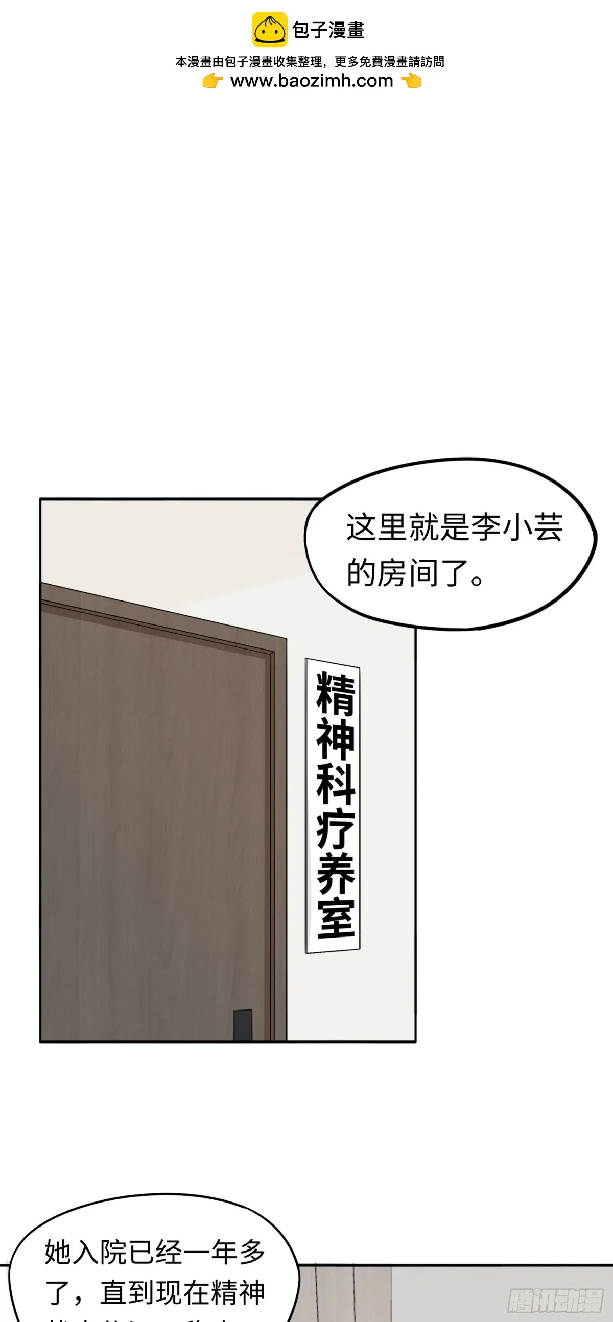 大道无名漫画,第23话 皮筋打你家玻璃2图