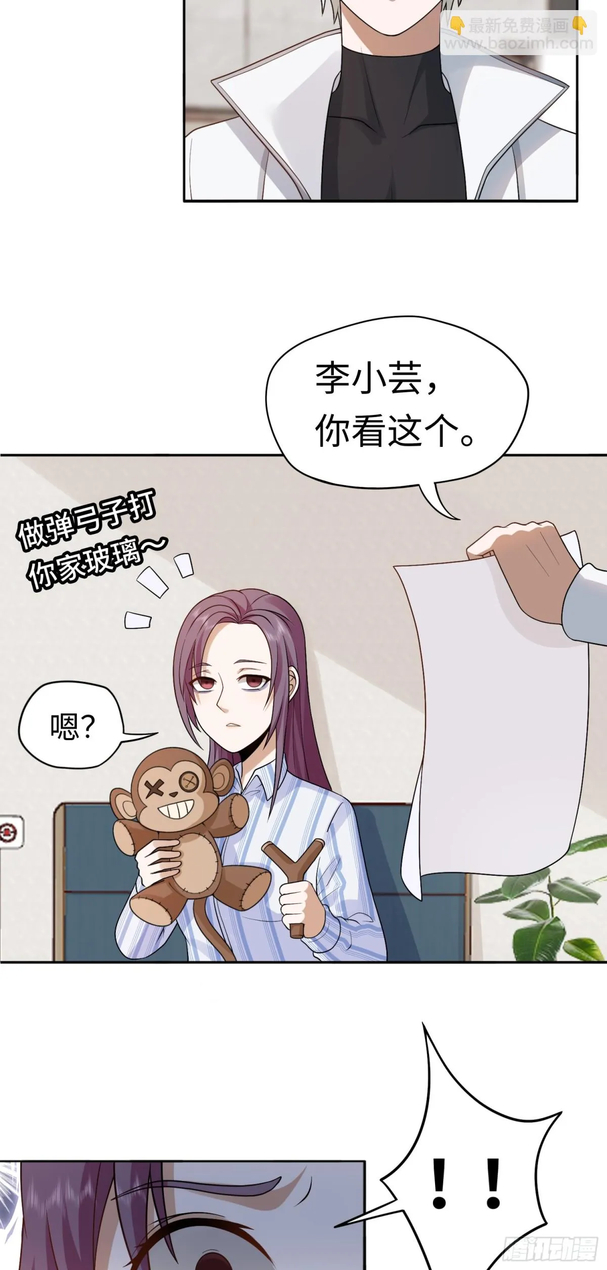 大道无名漫画,第23话 皮筋打你家玻璃1图
